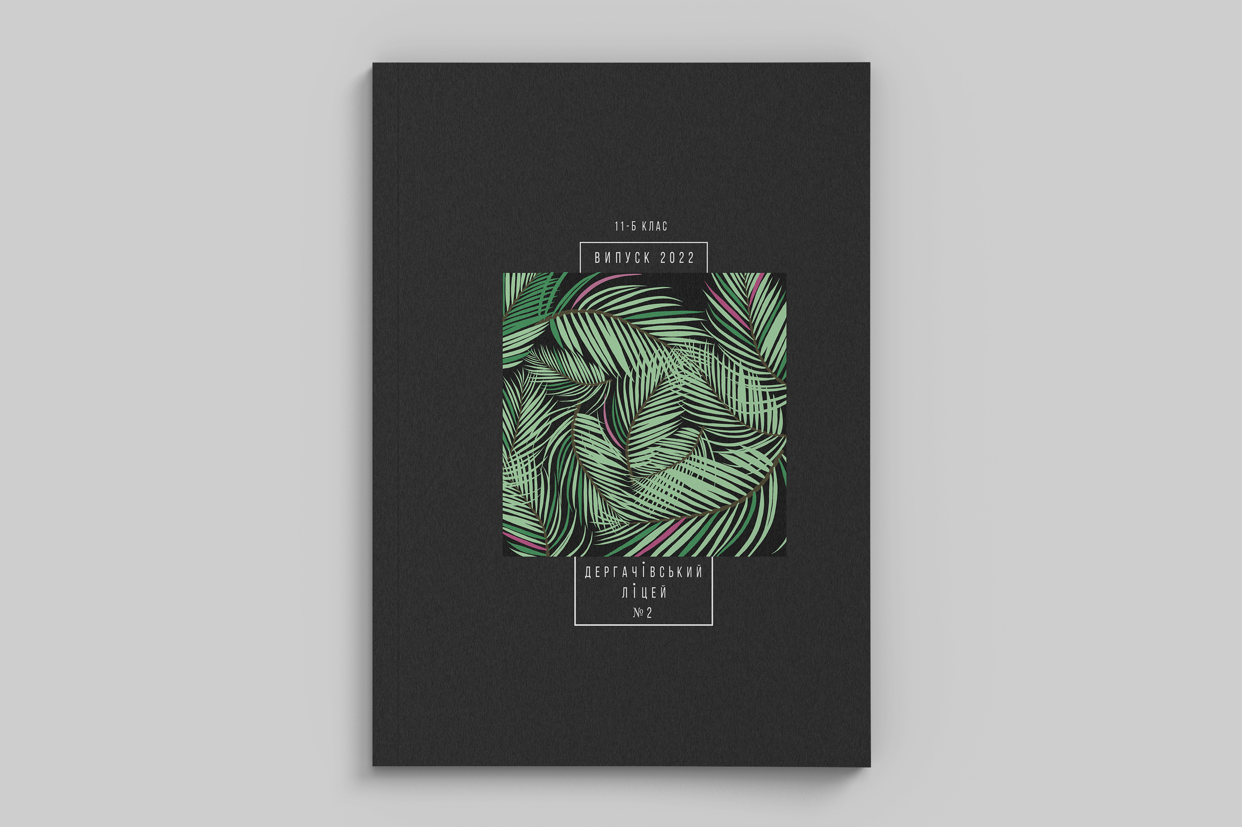 Обкладинка для випускного альбому