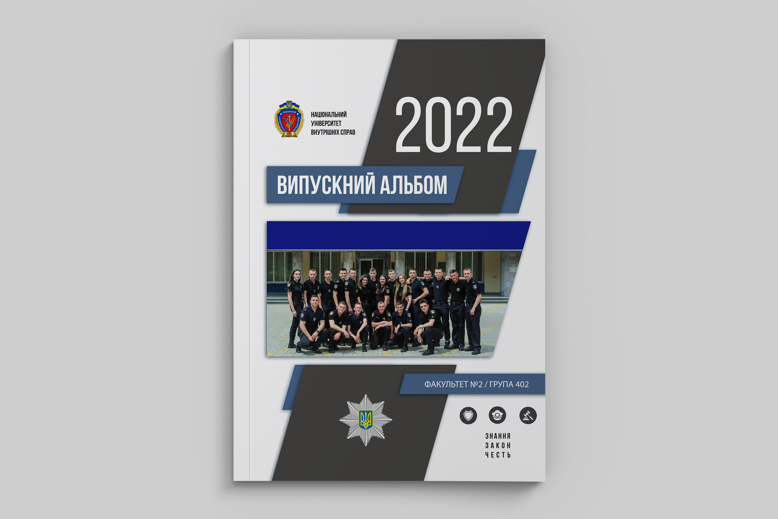 Обкладинка випускного альбому