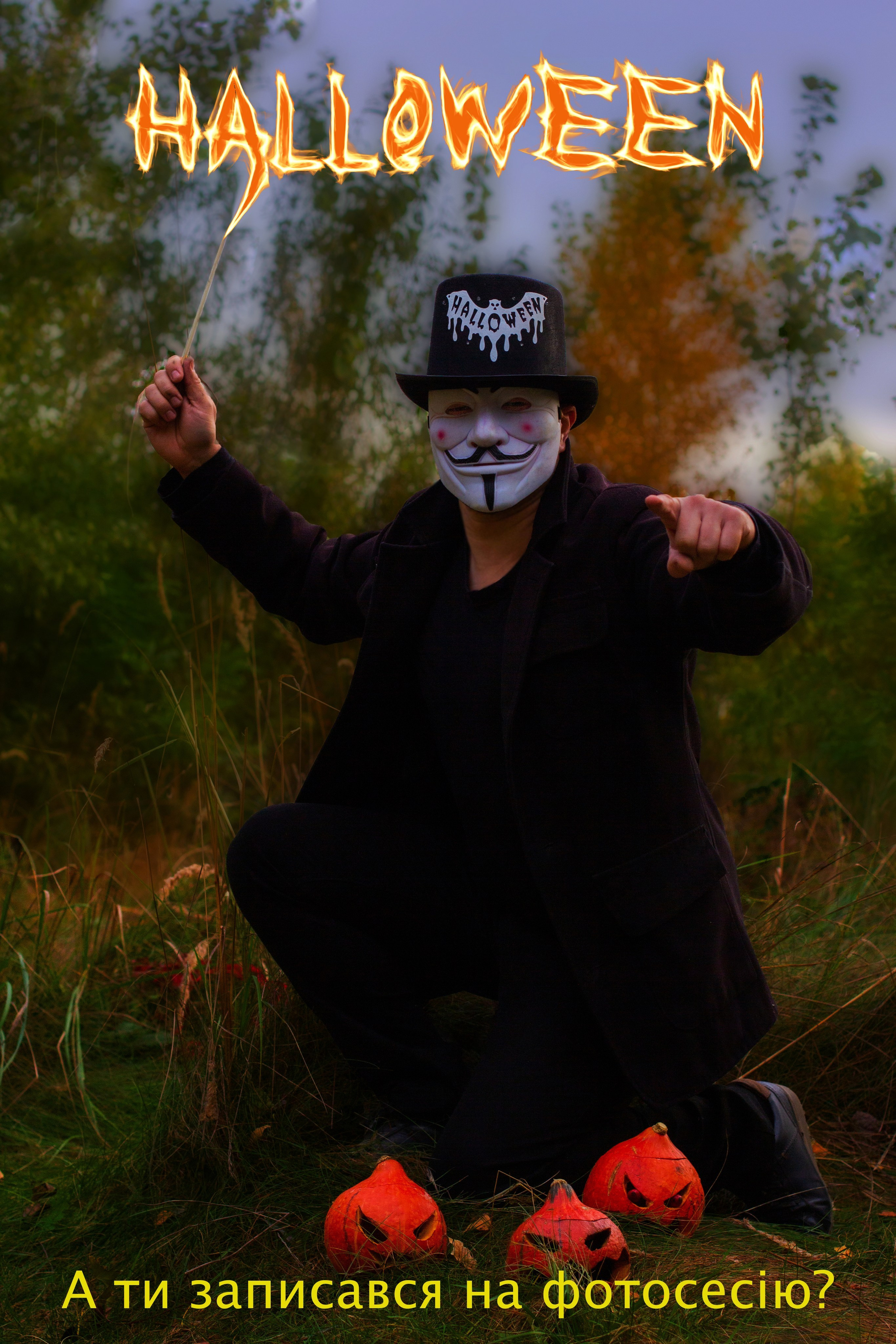 HALLOWEEN. Дитячий та сімейний фотограф Олена Логвінова