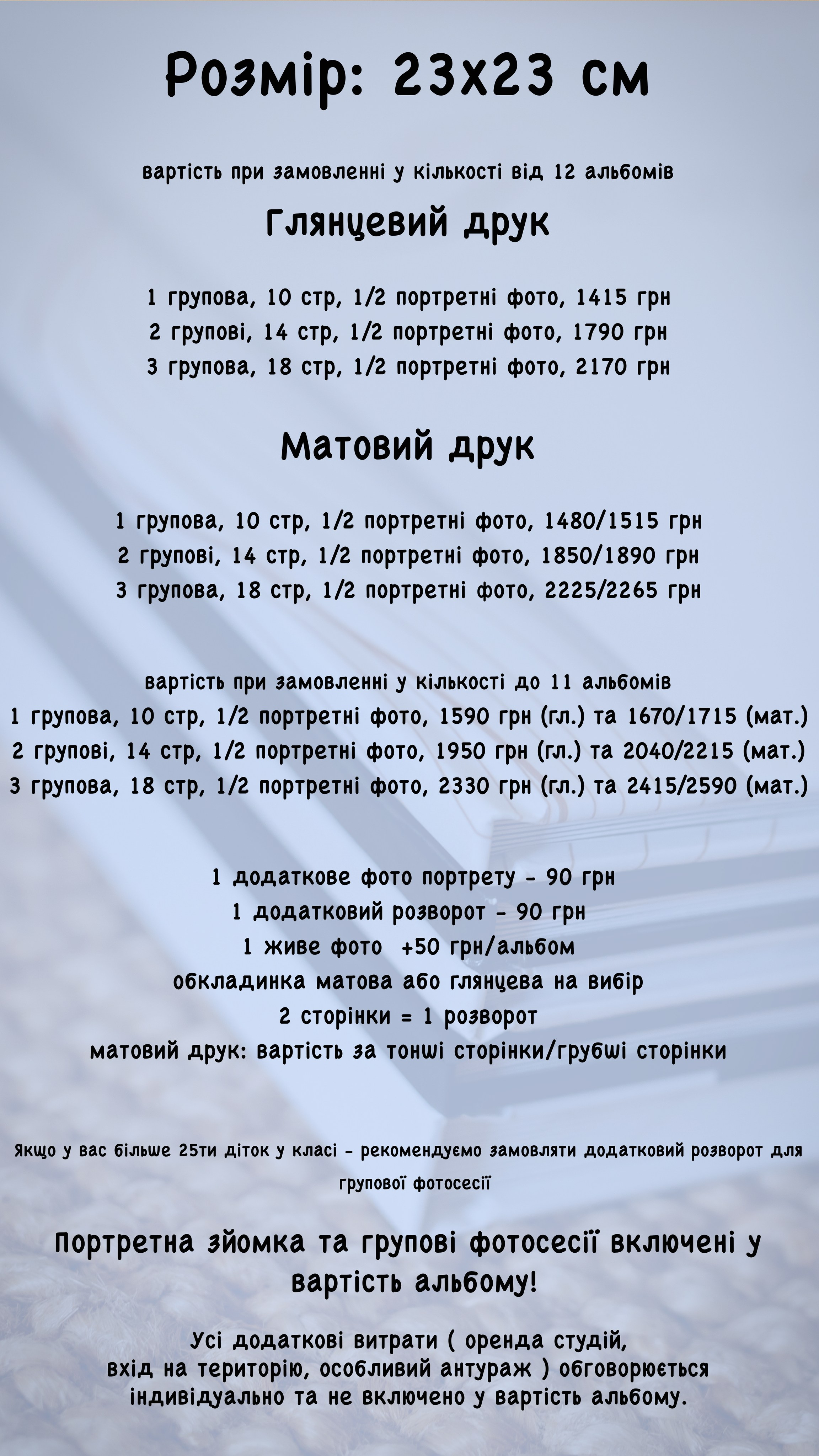 Ціни. Фотограф в Ужгороді та Закарпатті Лілія Маланяк