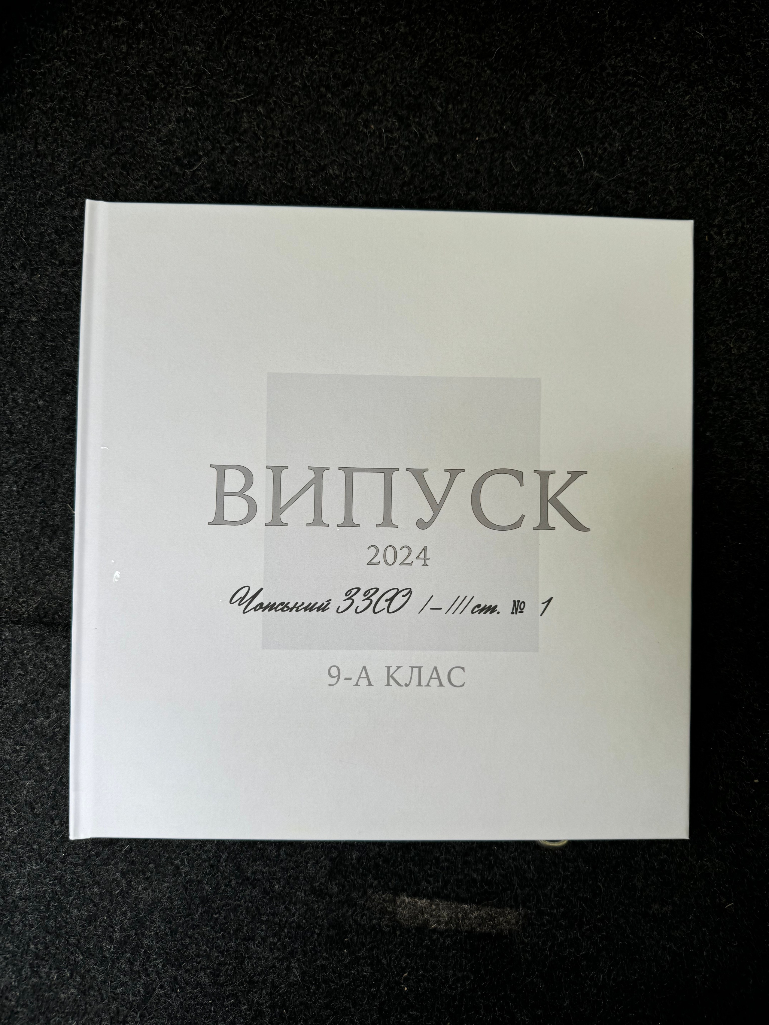 9-11ті класи. Фотограф в Ужгороді та Закарпатті Лілія Маланяк