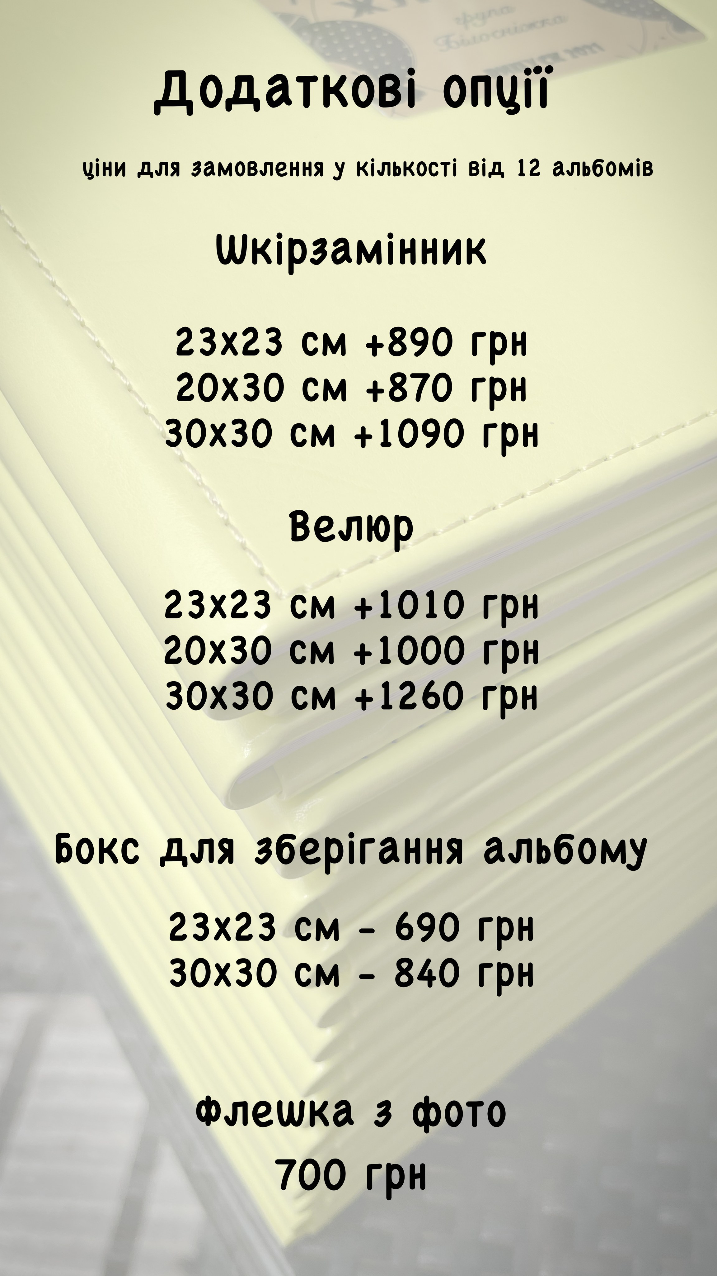 Ціни. Фотограф в Ужгороді та Закарпатті Лілія Маланяк
