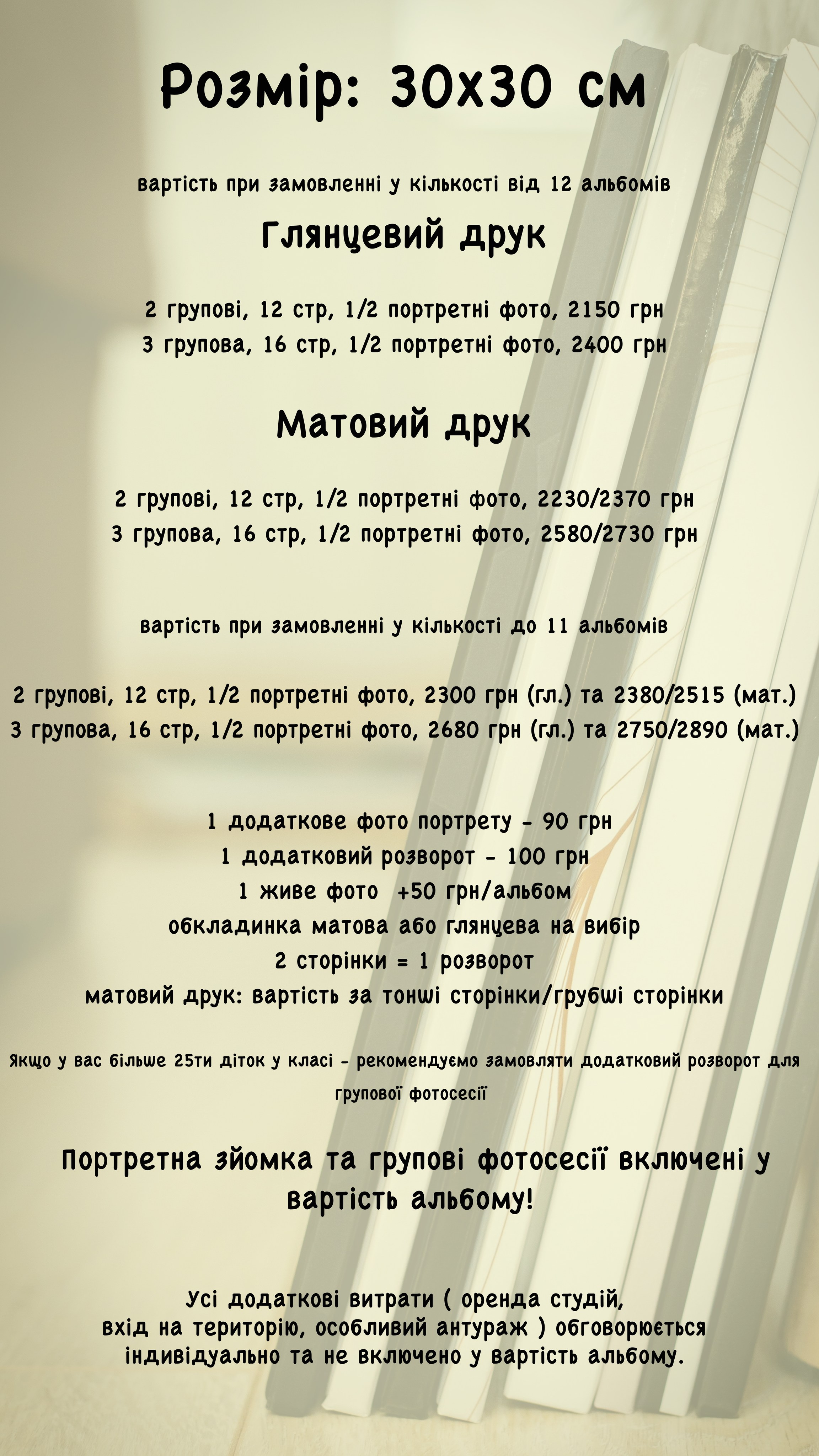 Ціни. Фотограф в Ужгороді та Закарпатті Лілія Маланяк