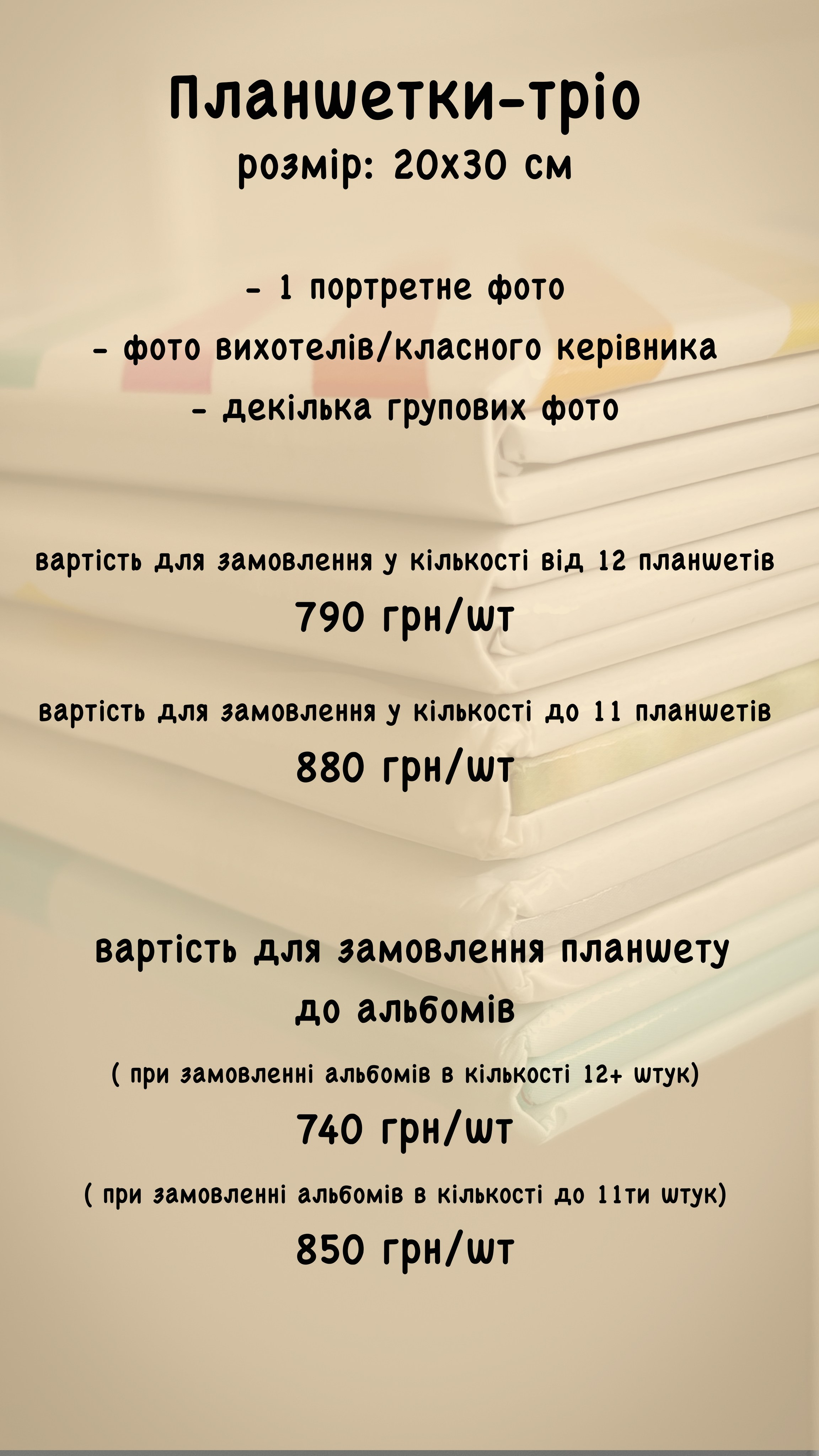 Ціни. Фотограф в Ужгороді та Закарпатті Лілія Маланяк