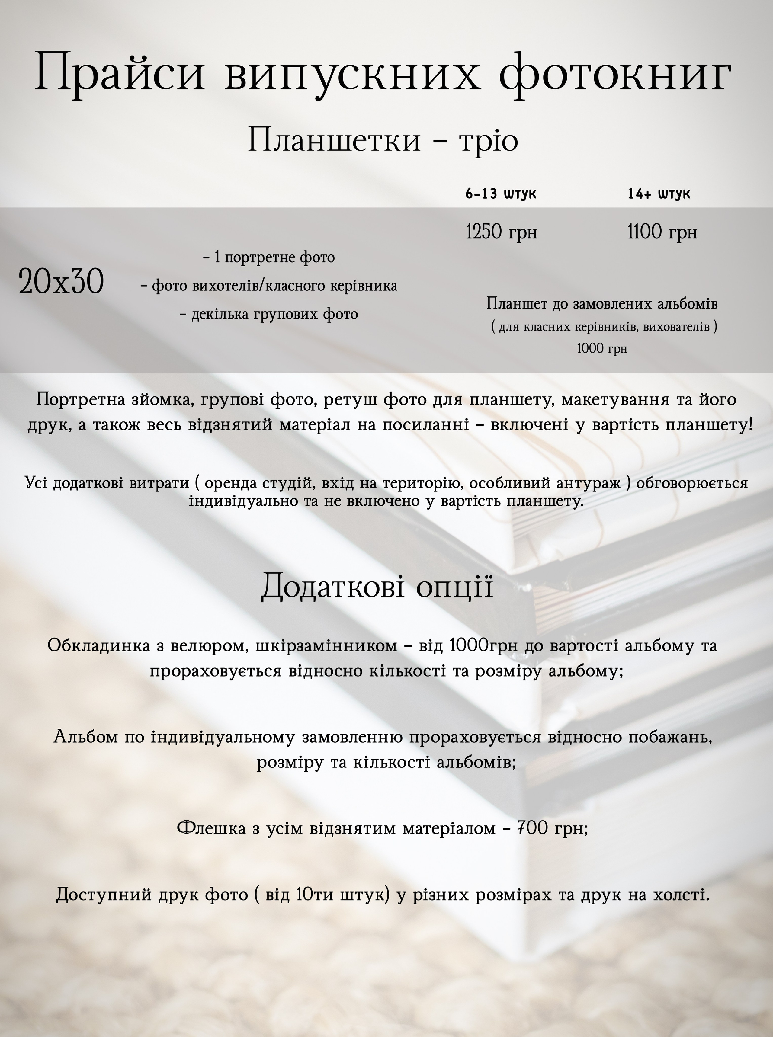 Ціни. Фотограф в Ужгороді та Закарпатті Лілія Маланяк