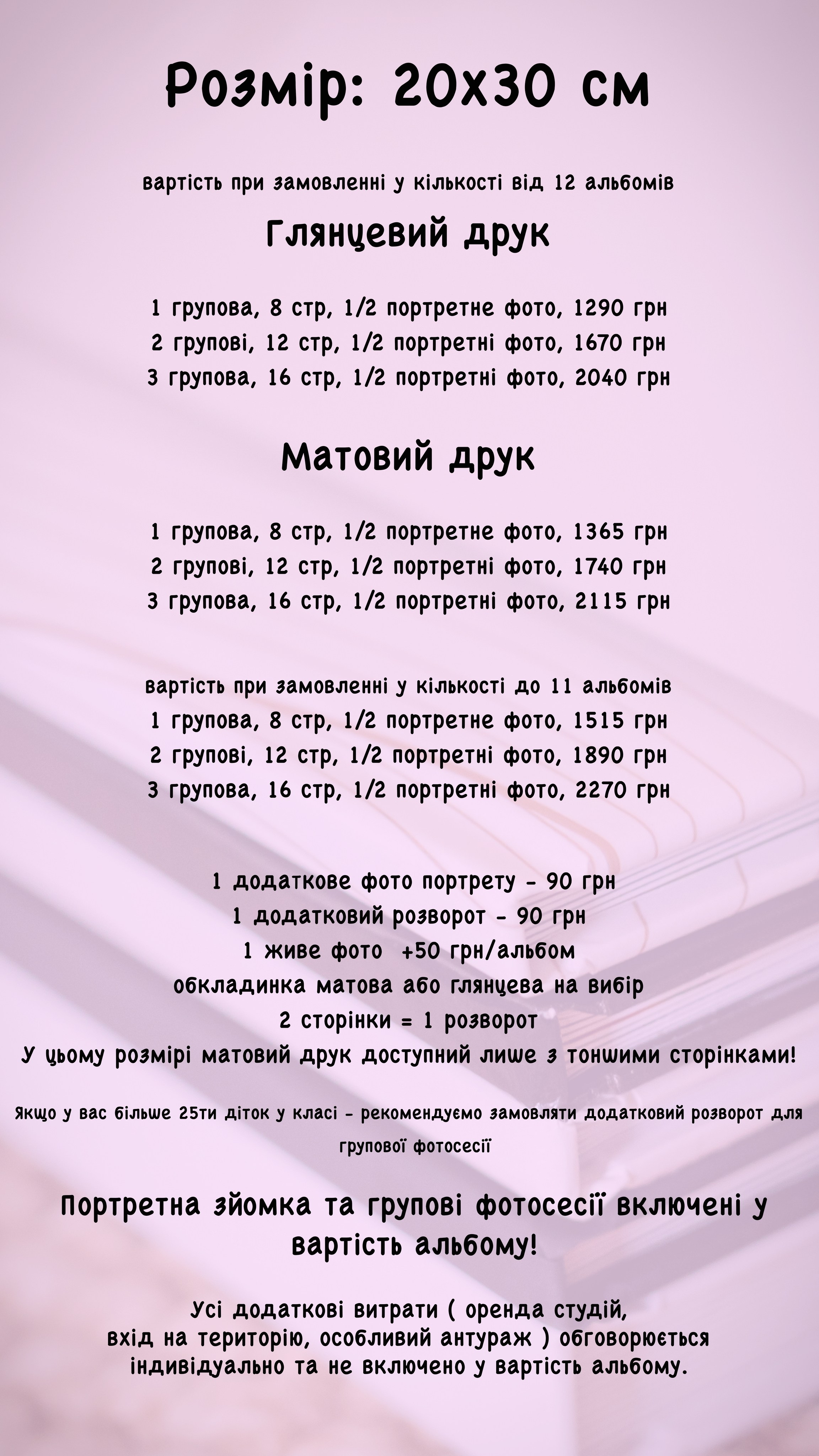 Ціни. Фотограф в Ужгороді та Закарпатті Лілія Маланяк