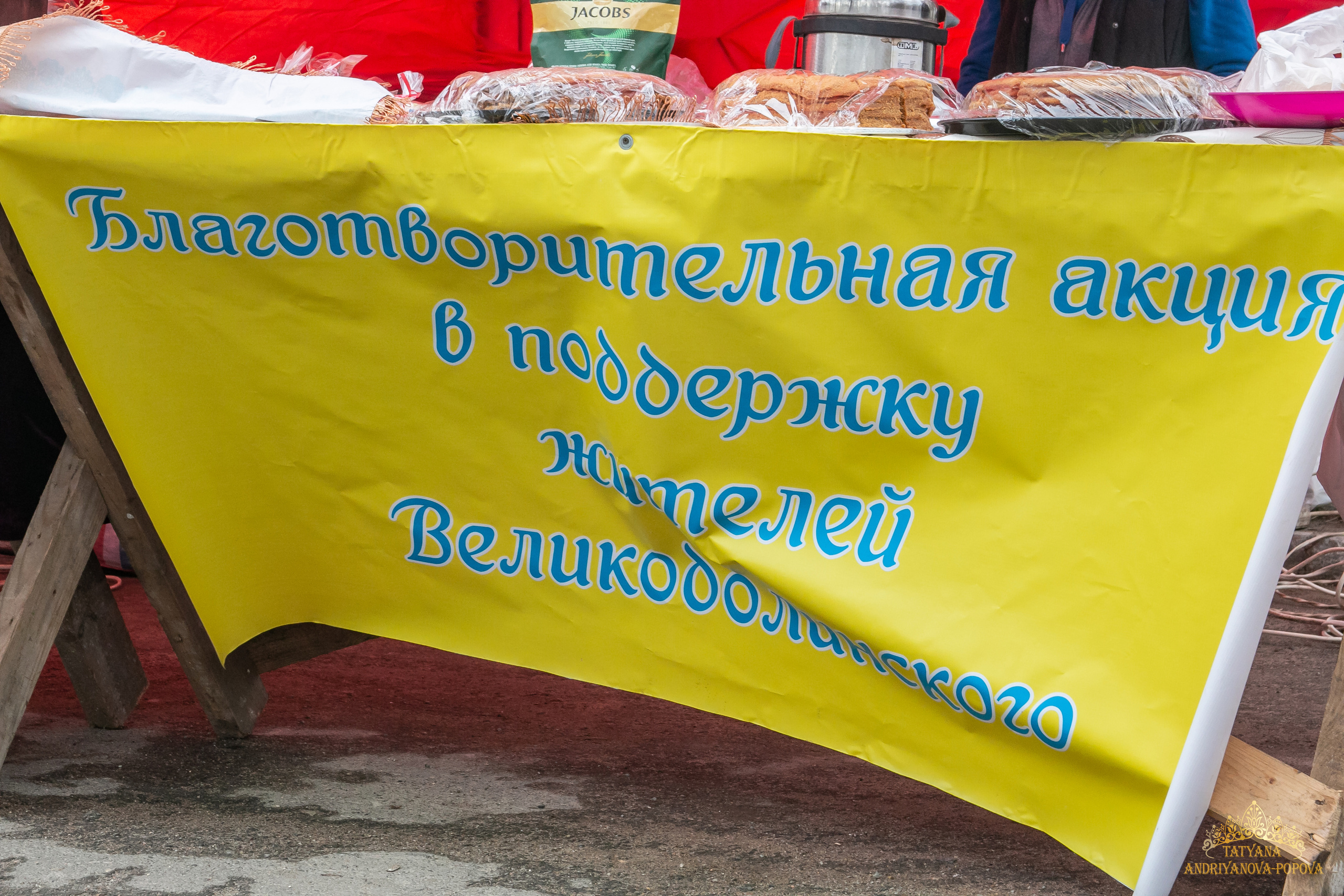 Масленица Великодолинское. Семейный фотограф Великодолинское