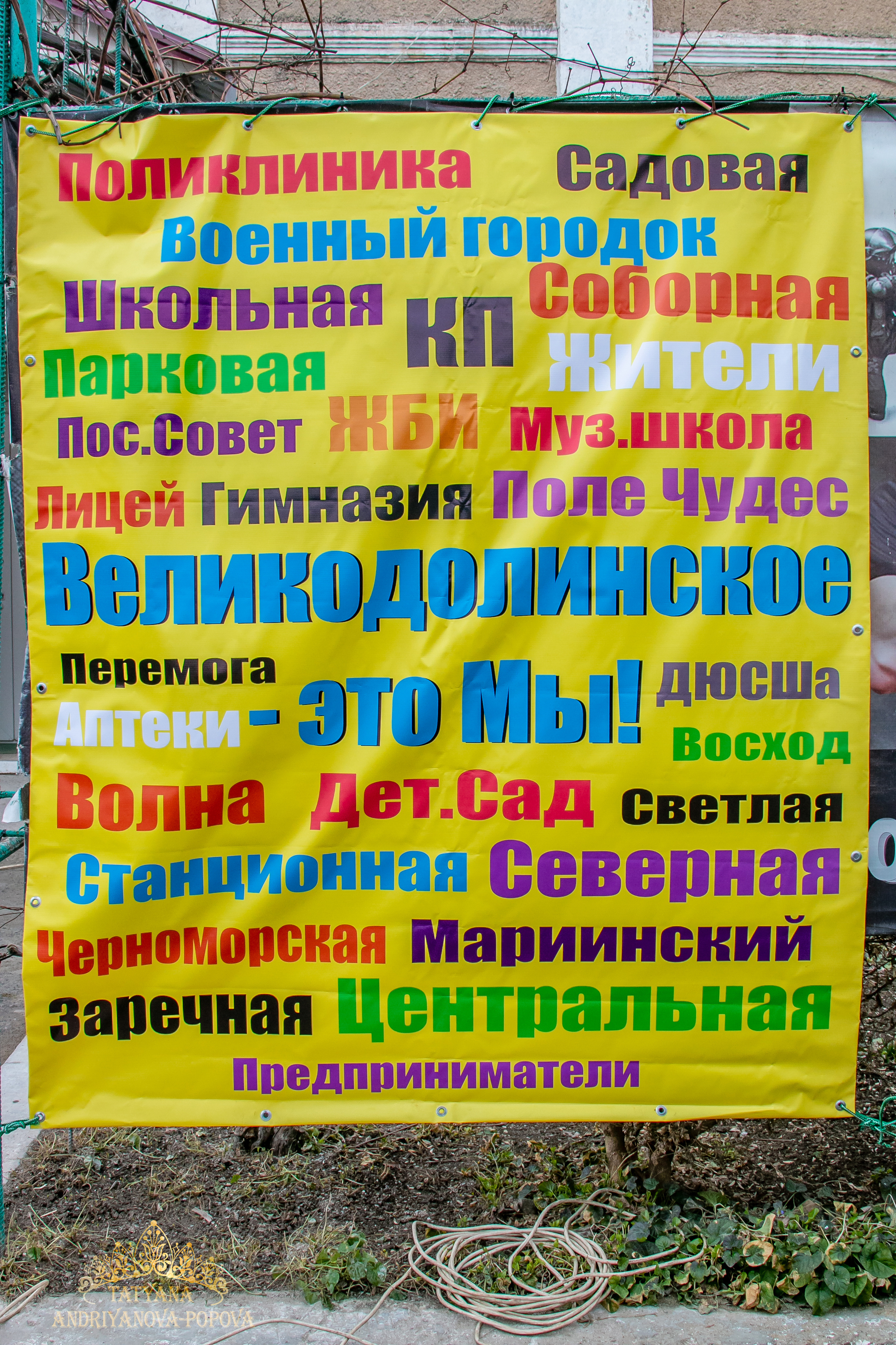 Масленица Великодолинское. Семейный фотограф Великодолинское