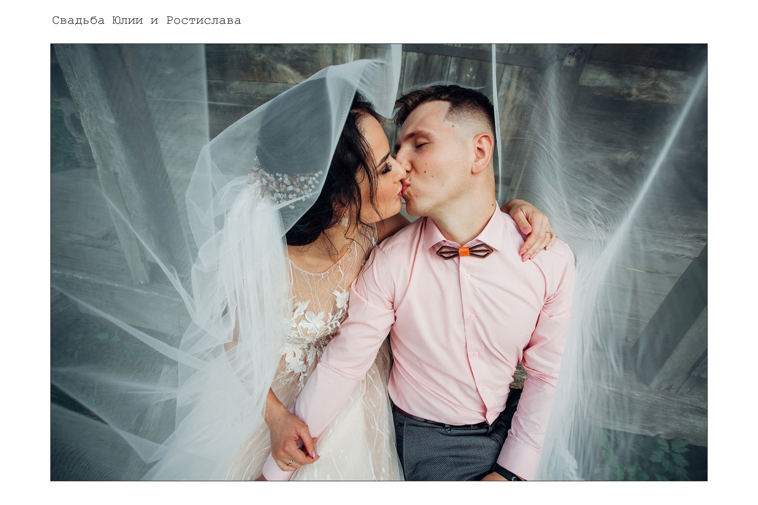 Свадьба Юлии и Ростислава. Фотограф Ігор Тополенко Арт- фото та весільна фотографія Україна Київ