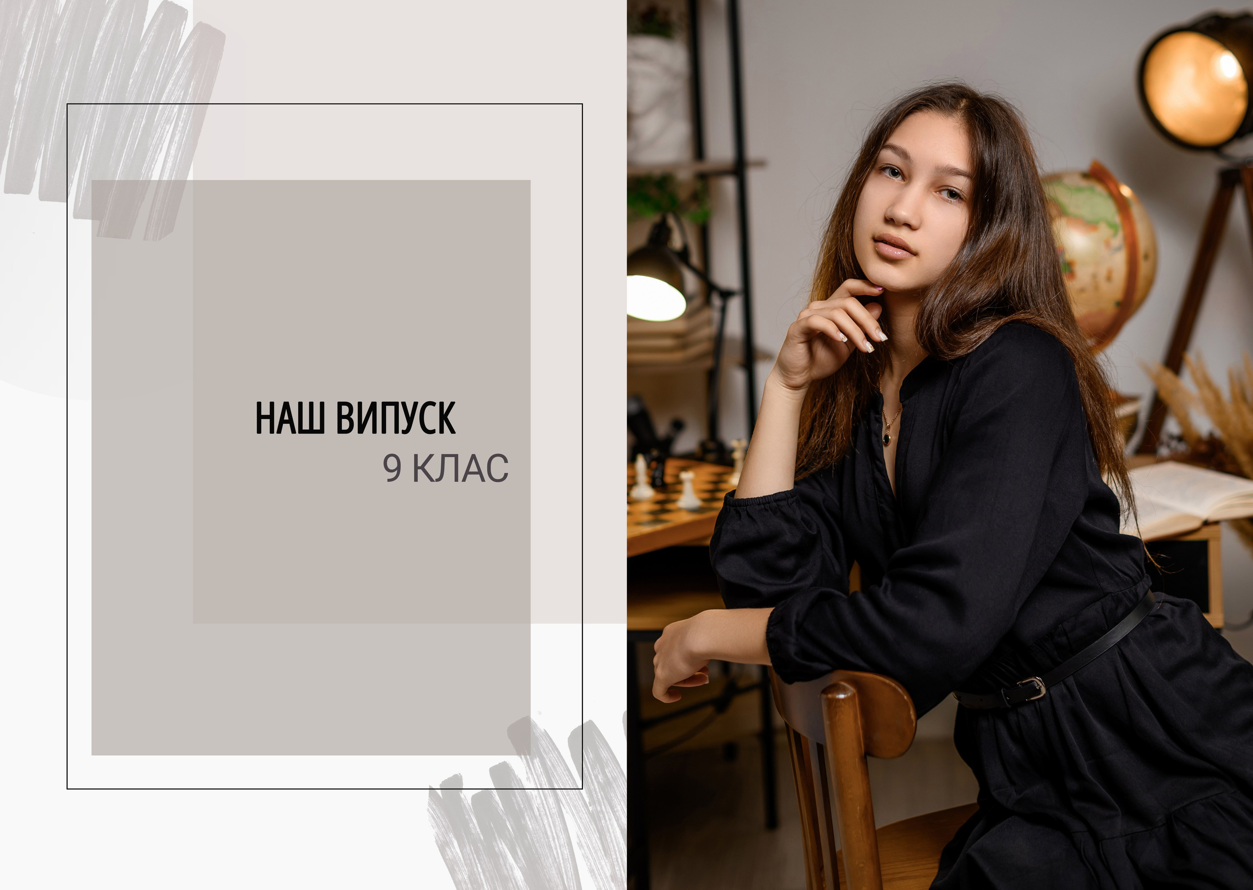 Випускні альбоми - 9 / 11 клас. Фотограф — Юрій Носач