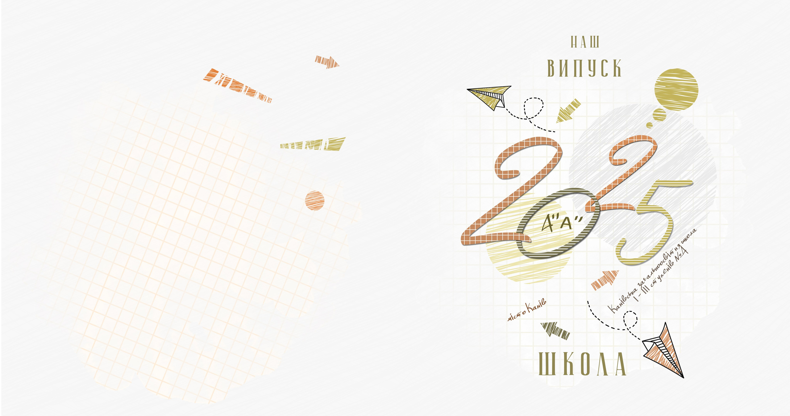 Випускні альбоми - 1 / 4 клас. Фотограф — Юрій Носач