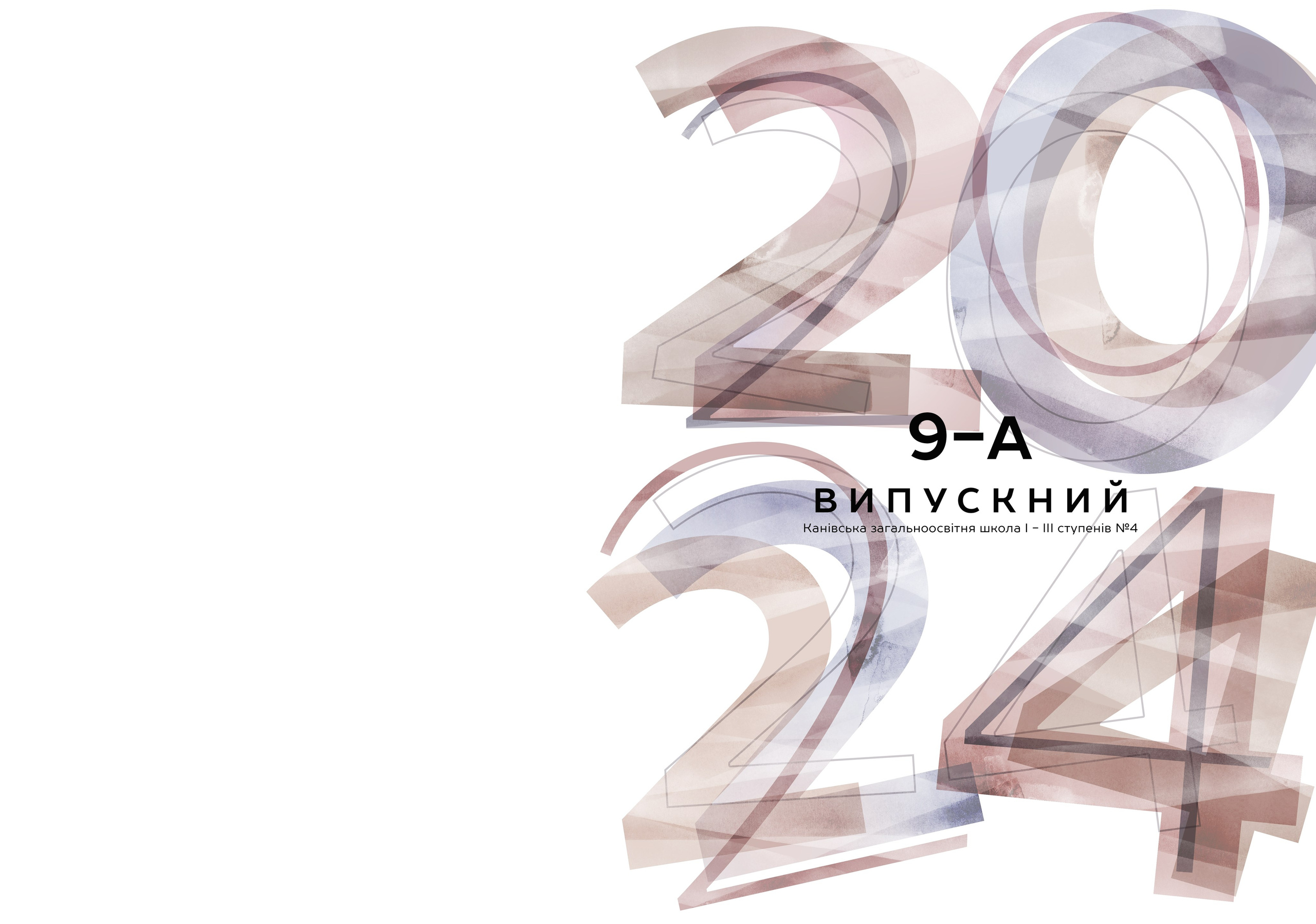 Випускні альбоми - 9 / 11 клас. Фотограф — Юрій Носач