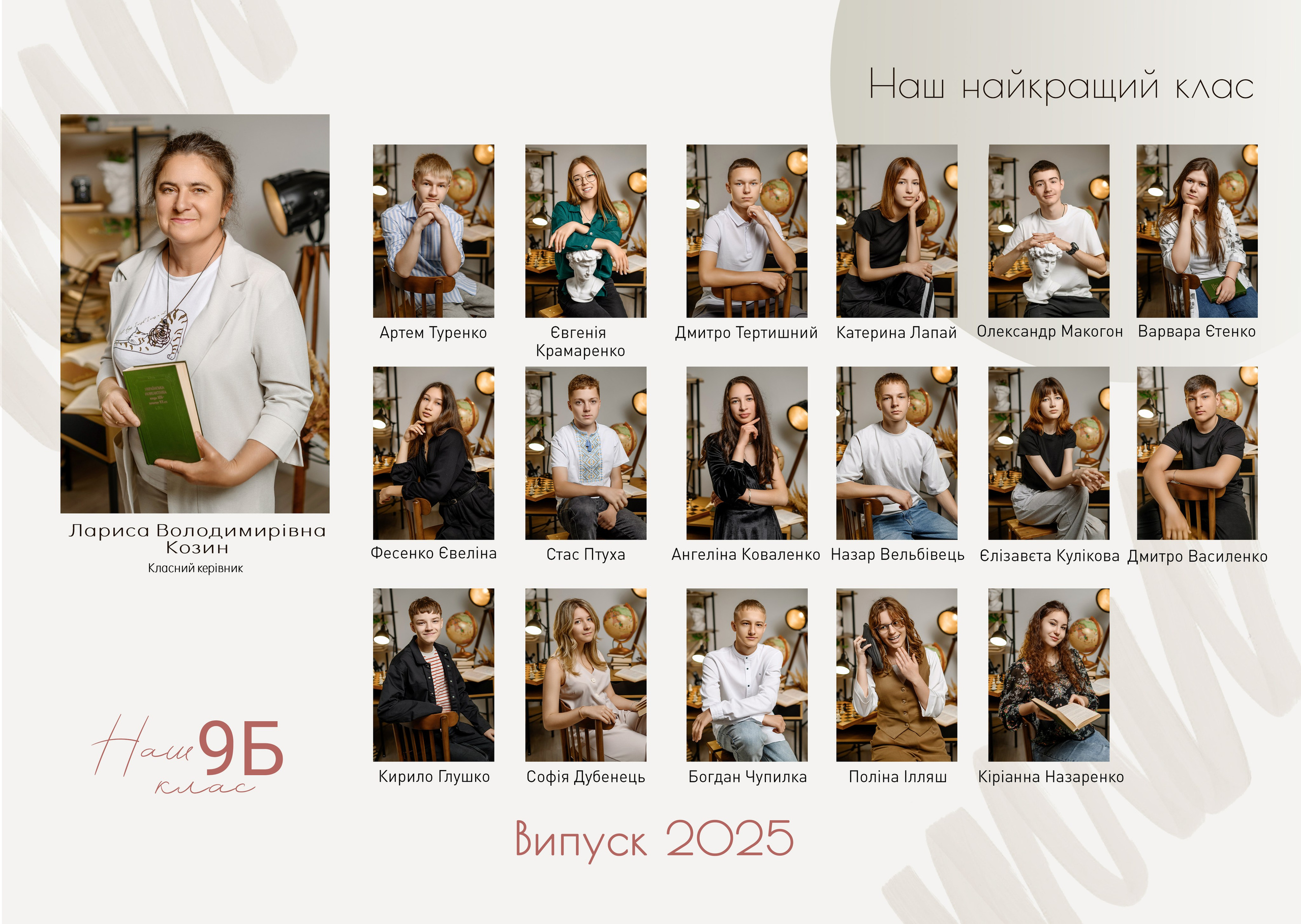 Випускні альбоми - 9 / 11 клас. Фотограф — Юрій Носач