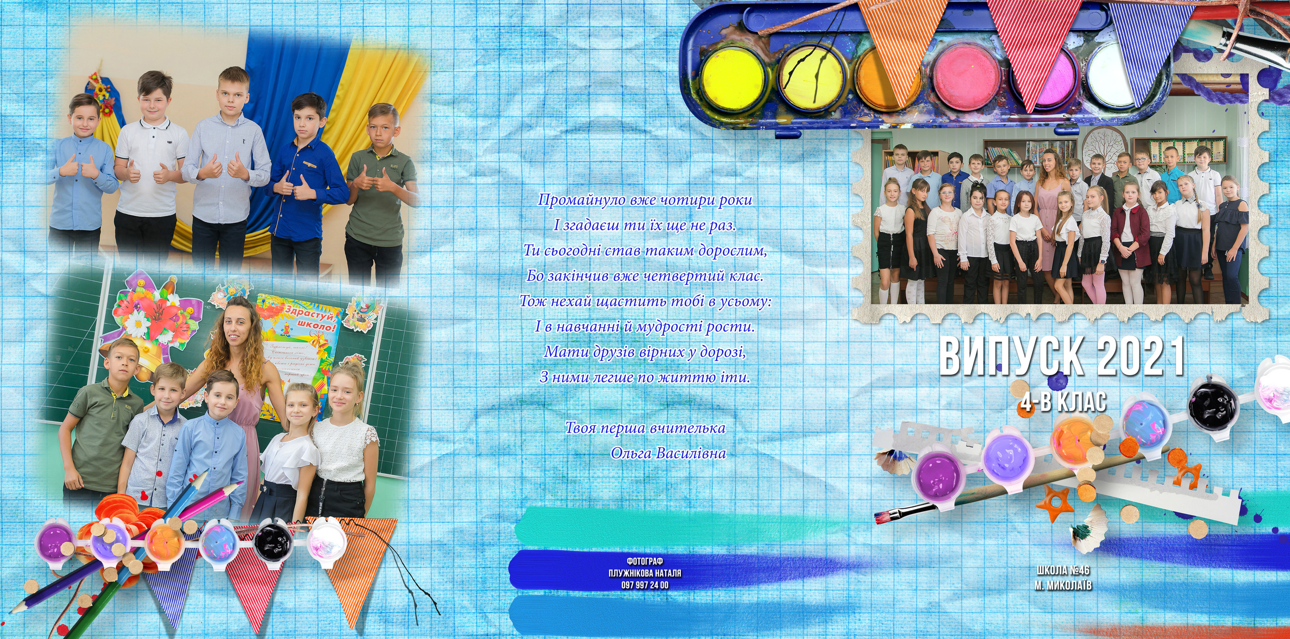 Планшет Трио. Школьный и детский фотограф в Николаеве Плужникова Наталья