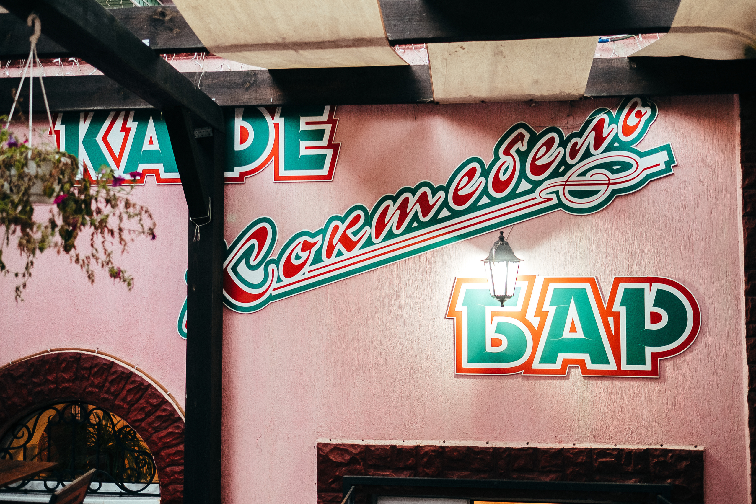 28.09.2018 Wedding Story. Ivan Skufinsky — wedding and family photographer in Vancouver