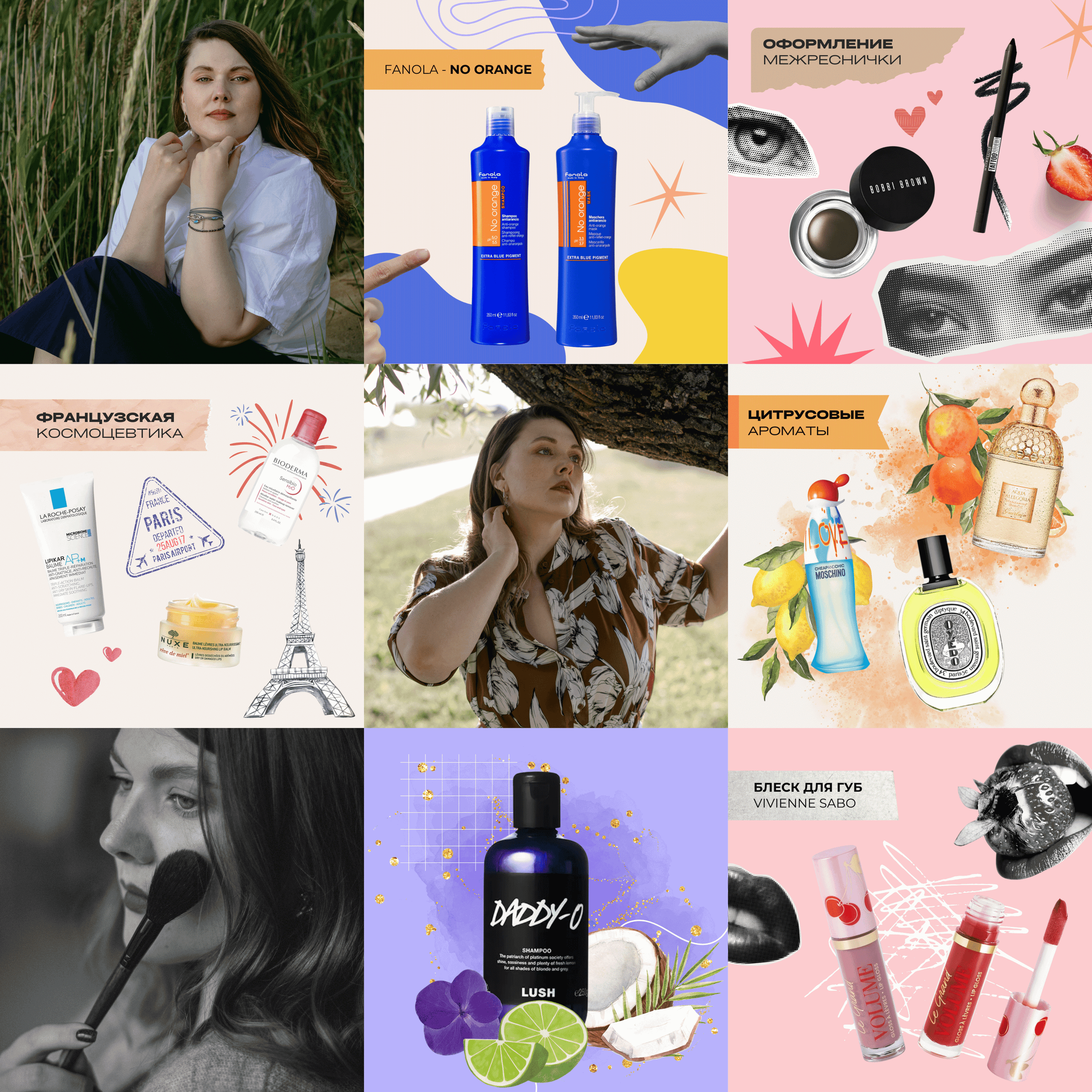 Бьюти-блогер. SMM.RUUM — контент и дизайн для бизнеса и социальных сетей в Таллине