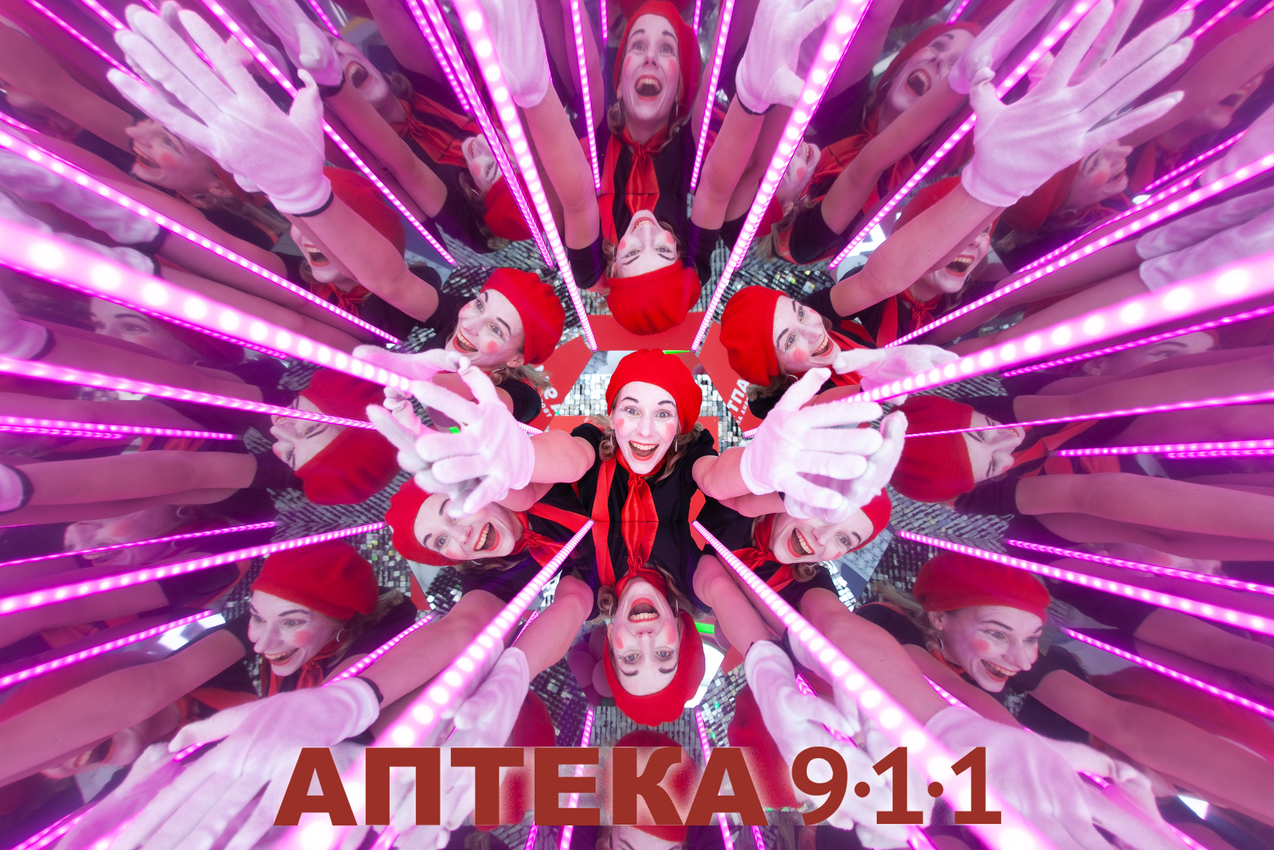 Аптека 911 (Калейдоскоп). Аренды интерактивных фотозон в Харькове