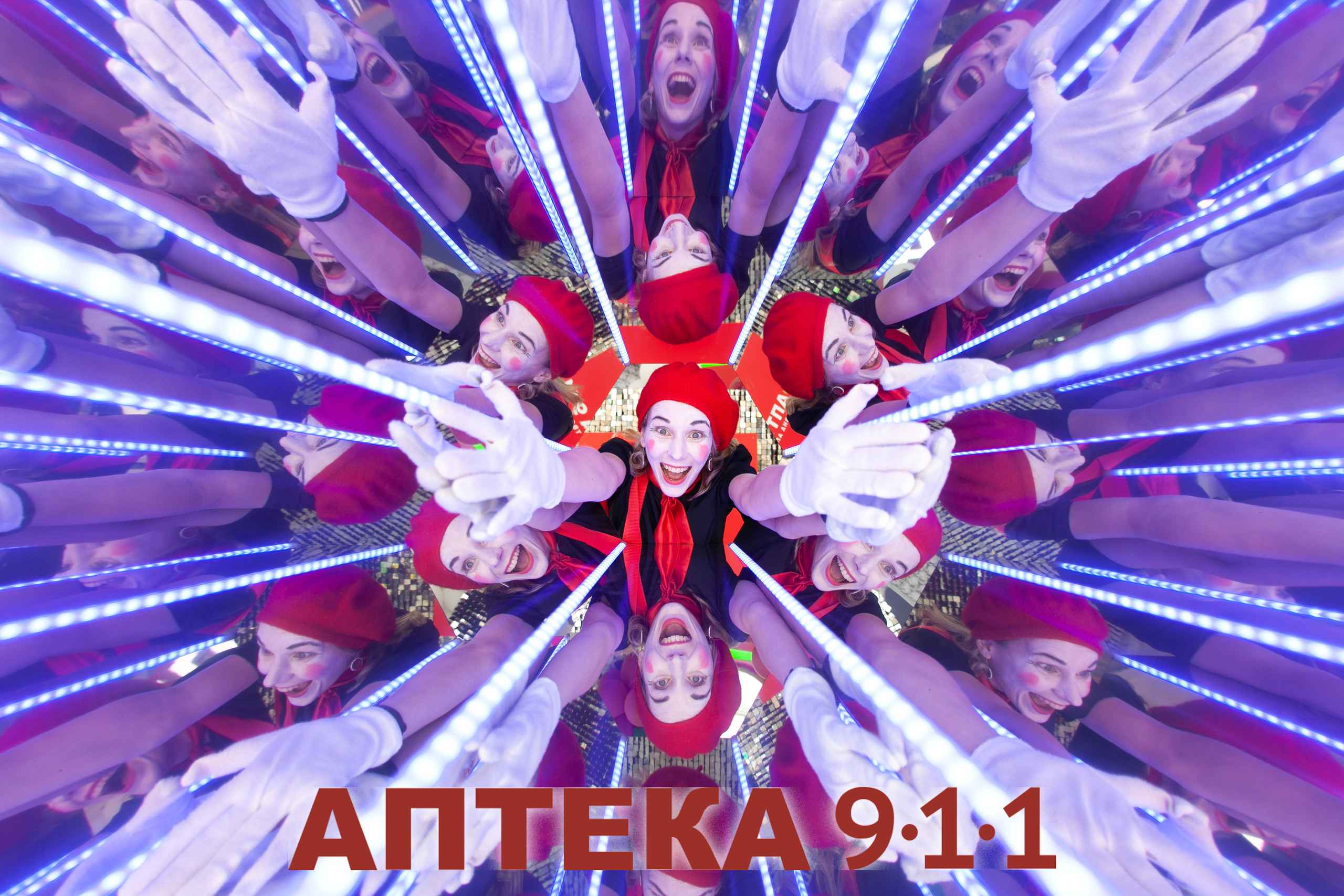 Аптека 911 (Калейдоскоп). Аренды интерактивных фотозон в Харькове