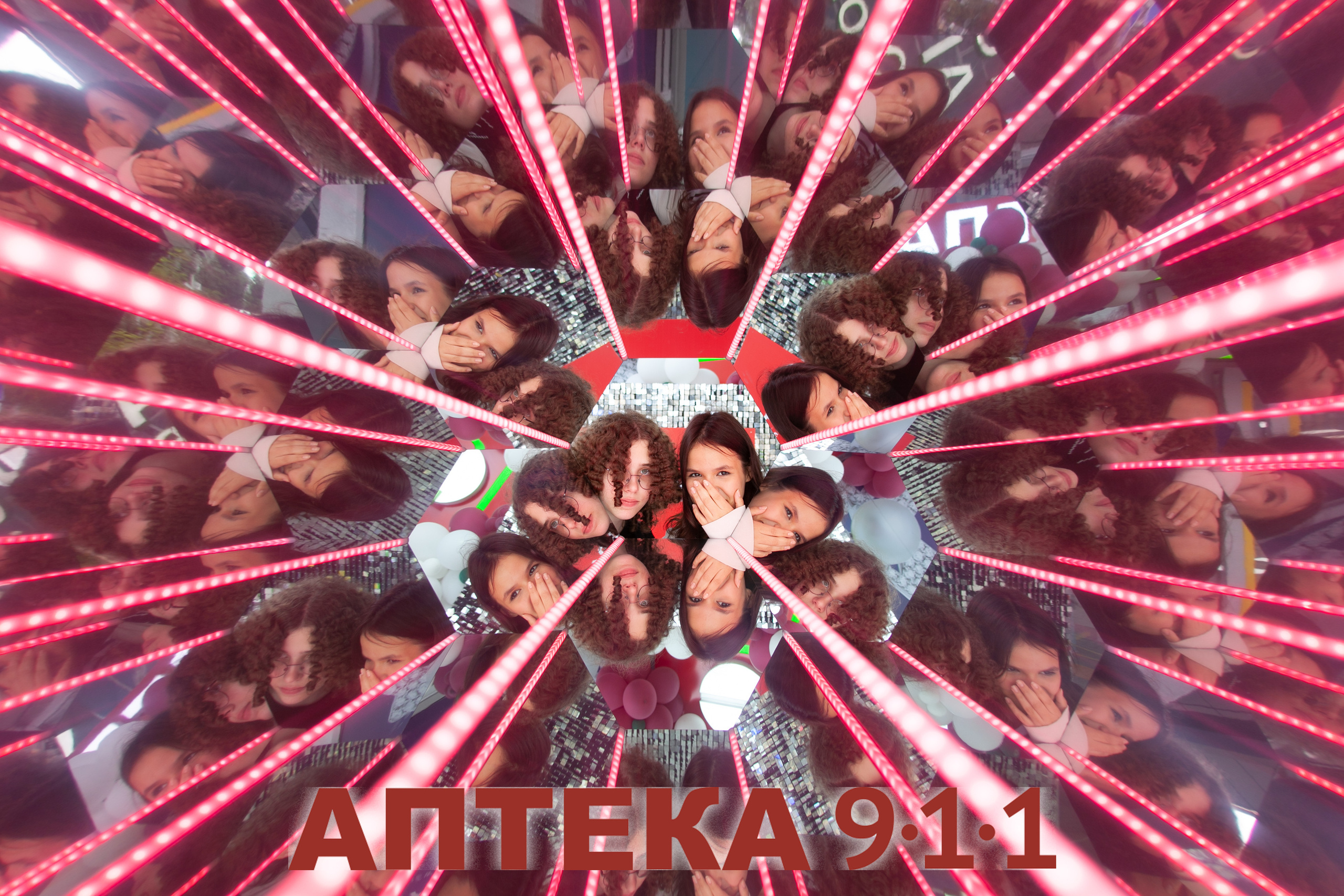 Аптека 911 (Калейдоскоп). Аренды интерактивных фотозон в Харькове