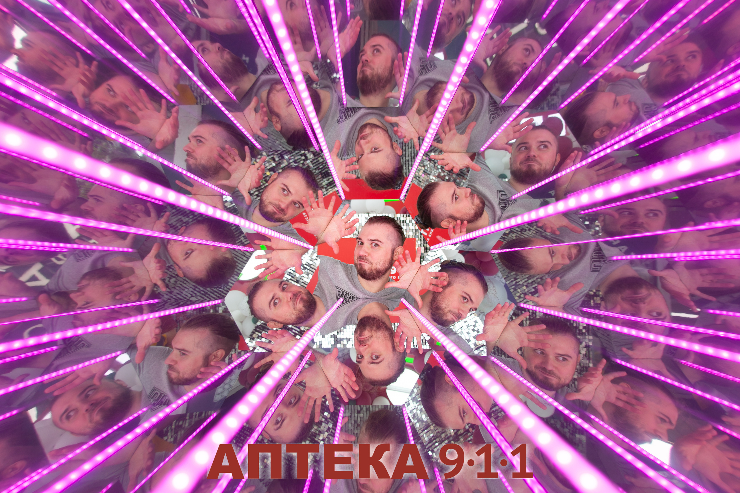 Аптека 911 (Калейдоскоп). Аренды интерактивных фотозон в Харькове