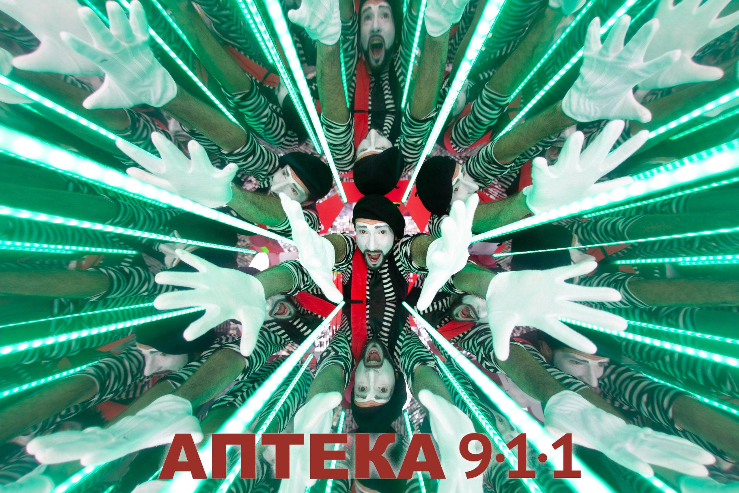 Аптека 911 (Калейдоскоп). Аренды интерактивных фотозон в Харькове