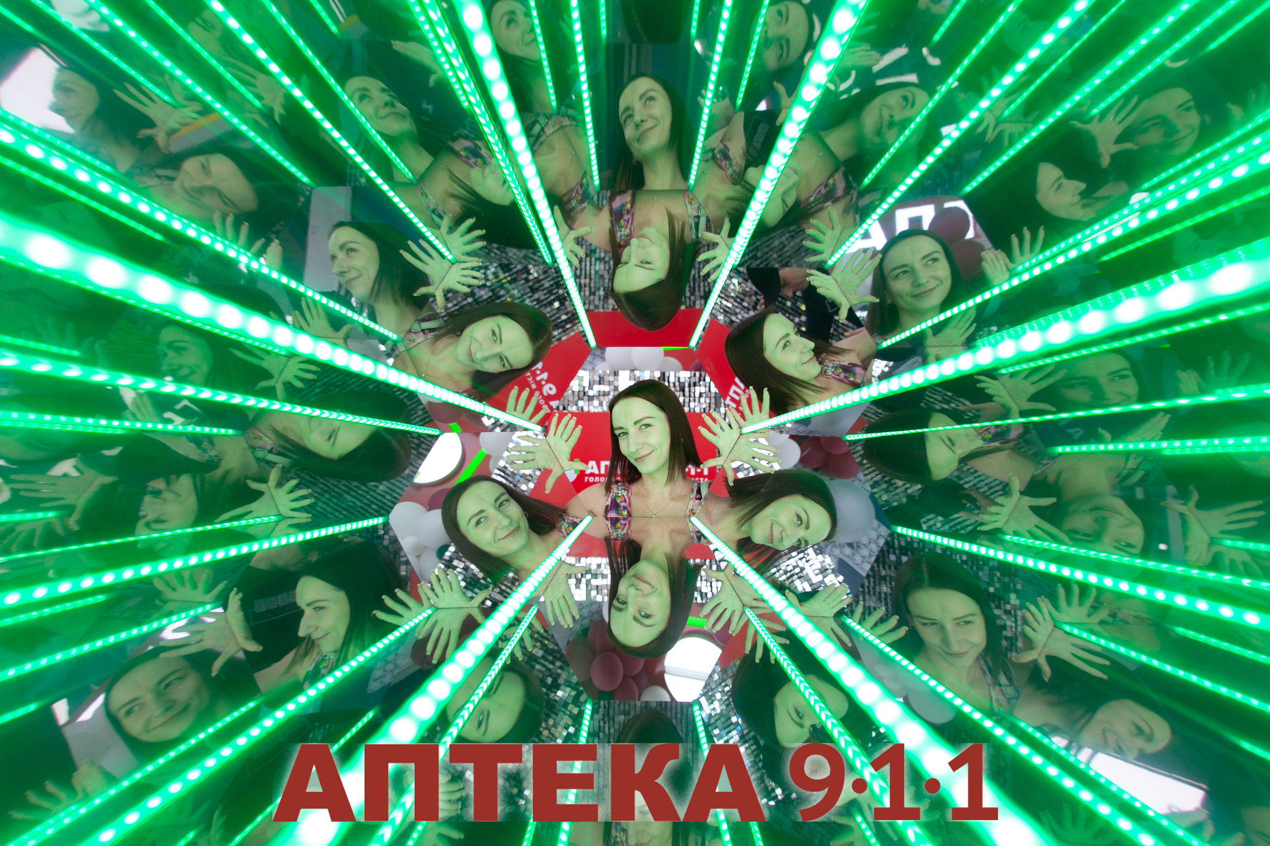 Аптека 911 (Калейдоскоп). Аренды интерактивных фотозон в Харькове