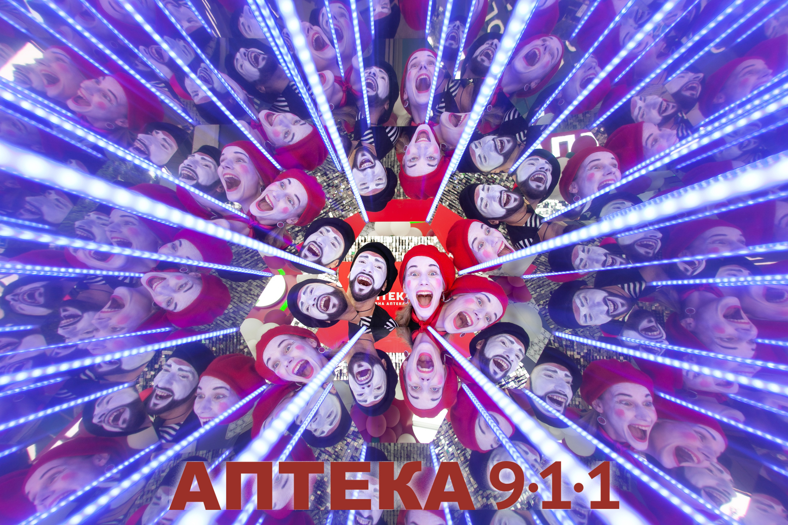 Аптека 911 (Калейдоскоп). Аренды интерактивных фотозон в Харькове