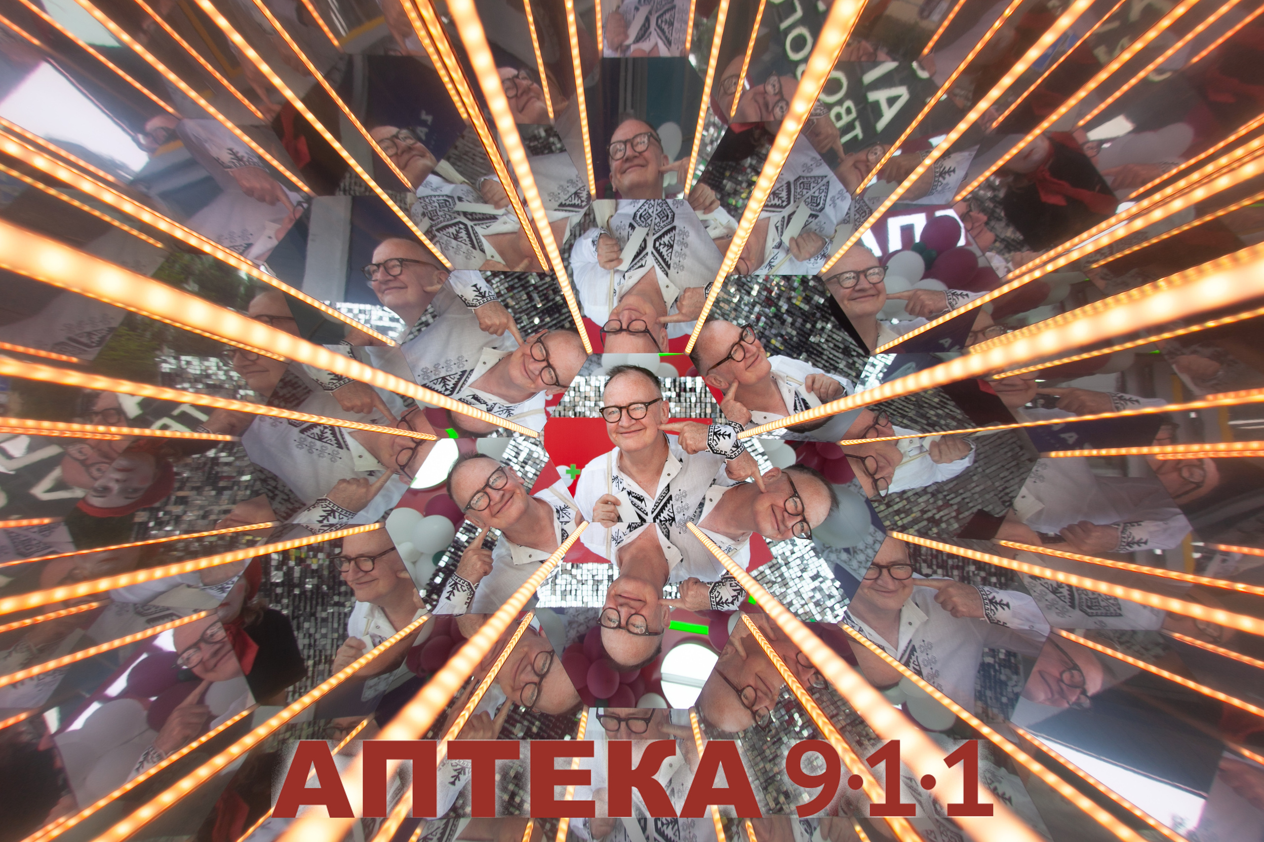 Аптека 911 (Калейдоскоп). Аренды интерактивных фотозон в Харькове