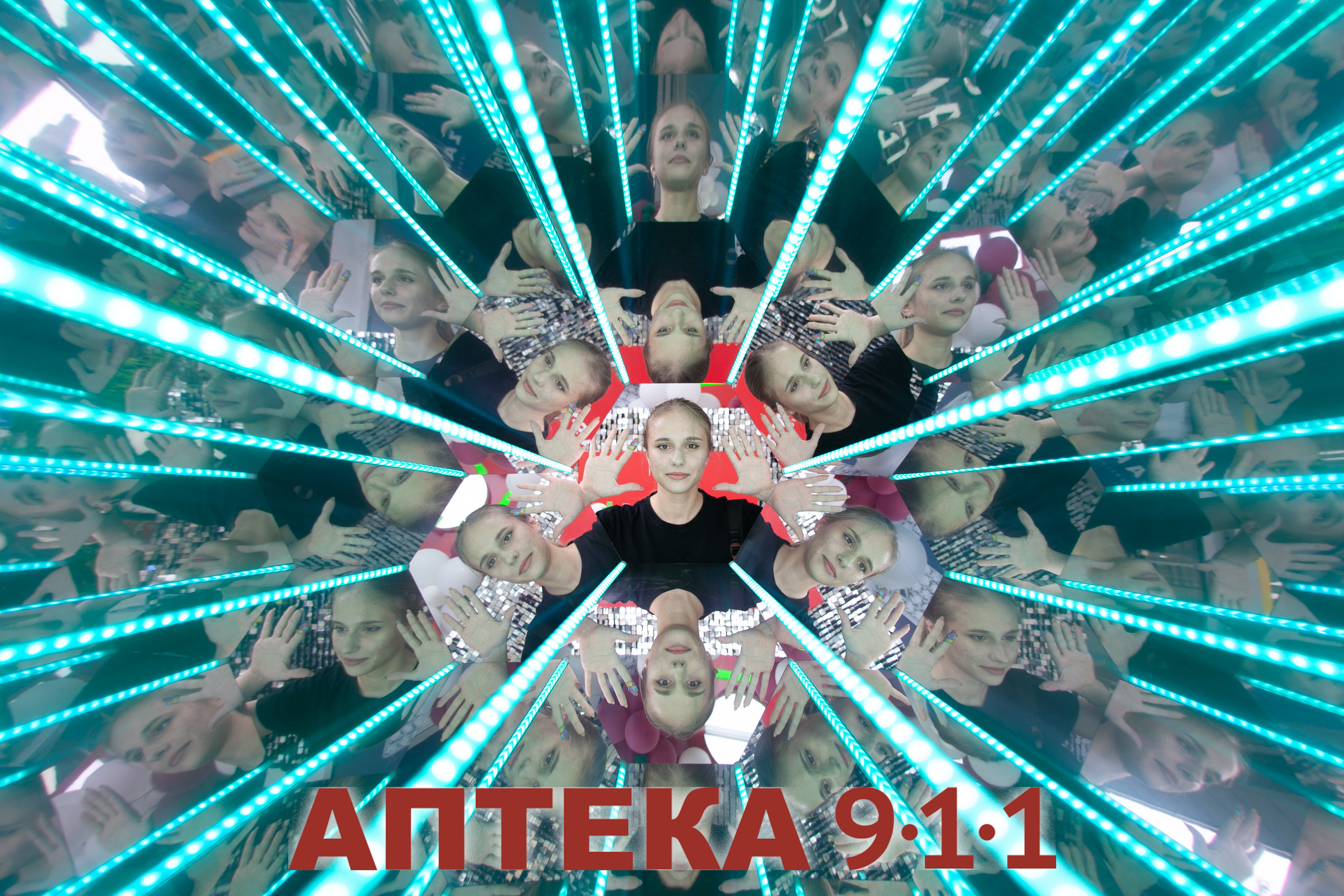 Аптека 911 (Калейдоскоп). Аренды интерактивных фотозон в Харькове