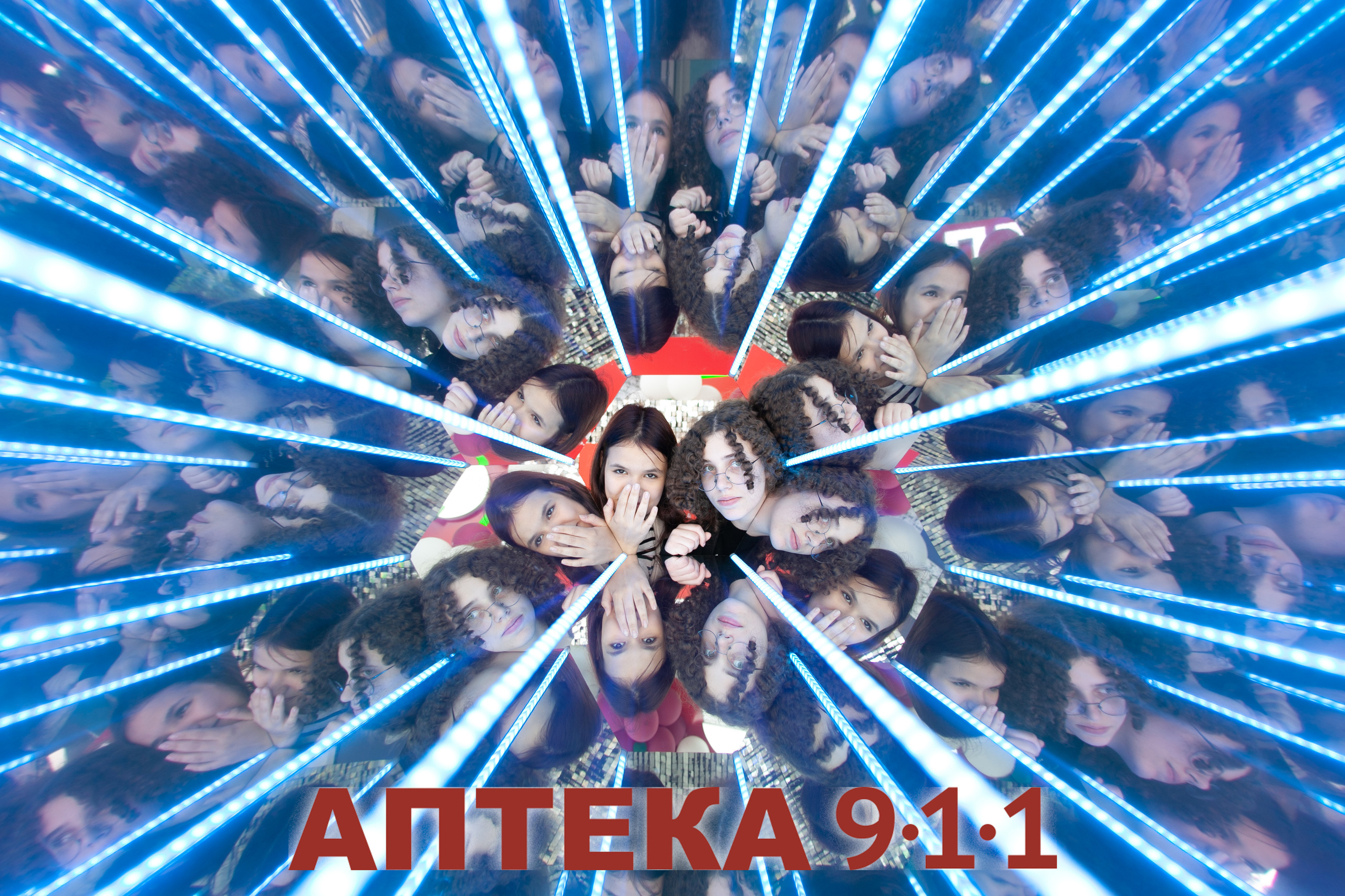 Аптека 911 (Калейдоскоп). Аренды интерактивных фотозон в Харькове