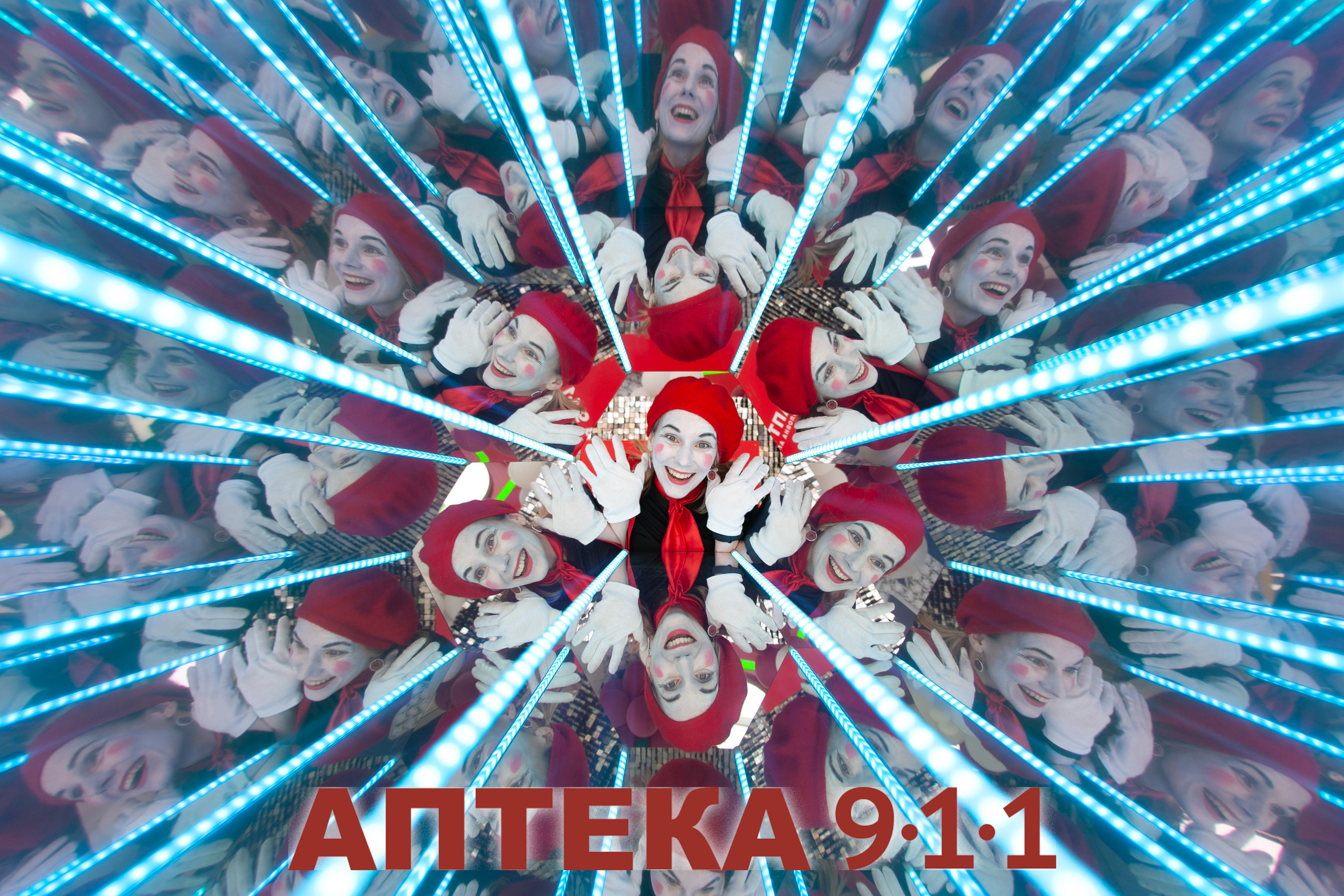 Аптека 911 (Калейдоскоп). Аренды интерактивных фотозон в Харькове