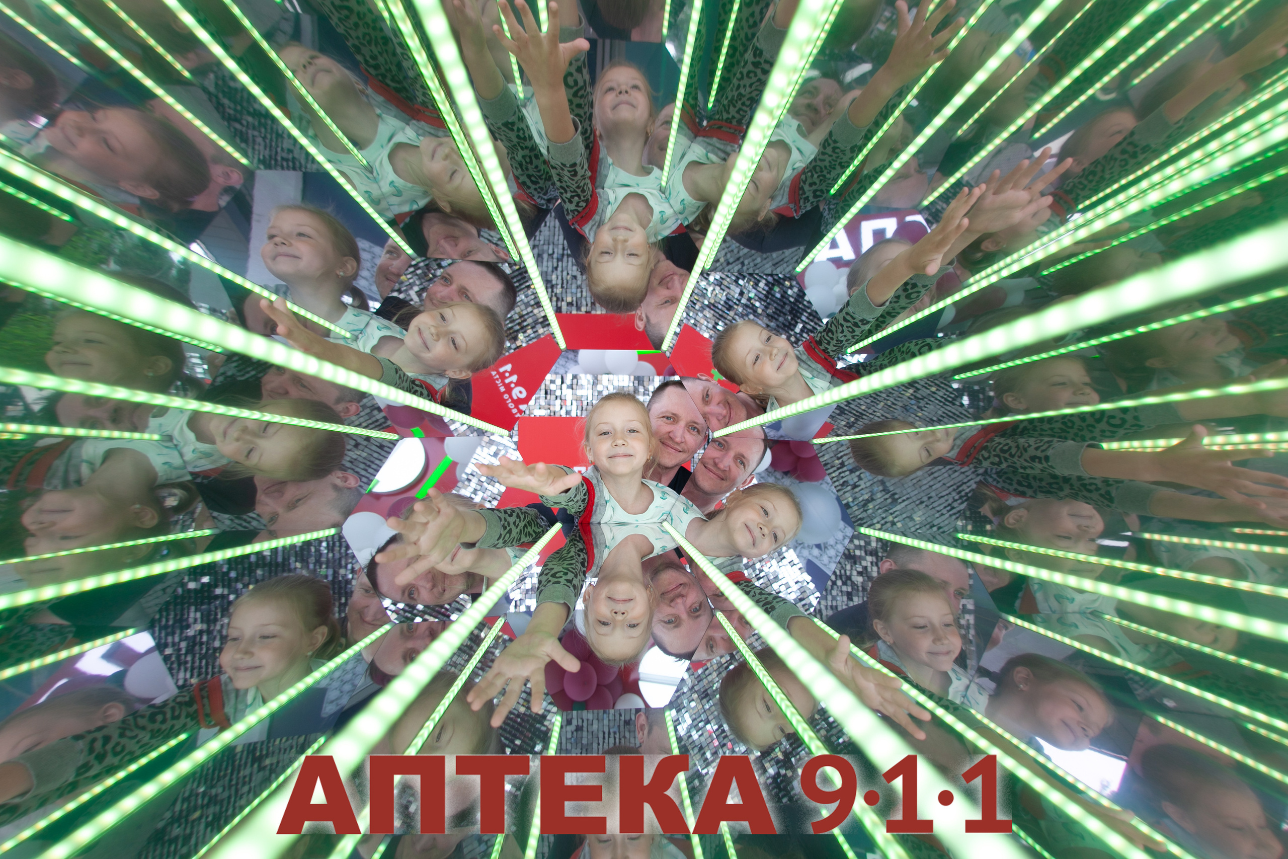 Аптека 911 (Калейдоскоп). Аренды интерактивных фотозон в Харькове