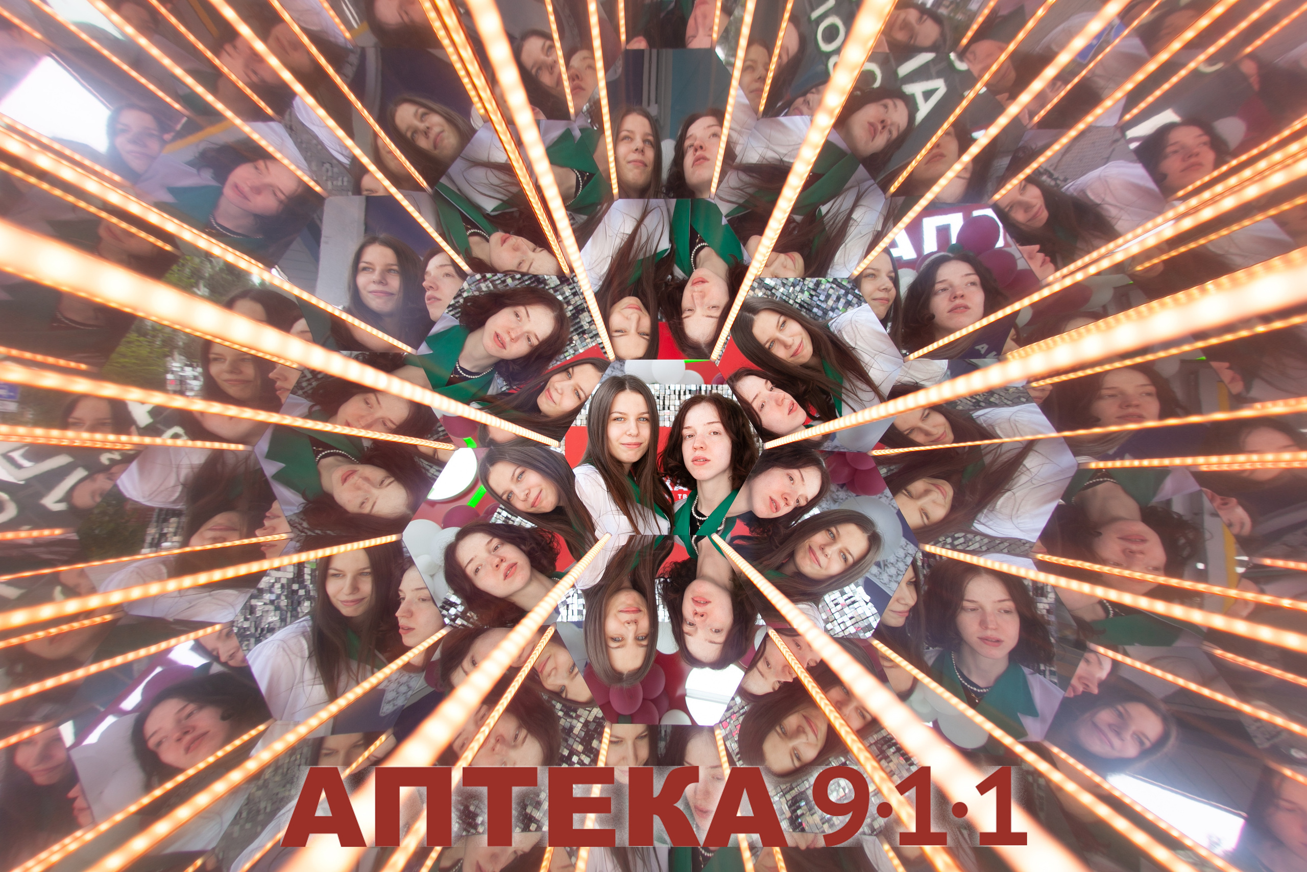 Аптека 911 (Калейдоскоп). Аренды интерактивных фотозон в Харькове