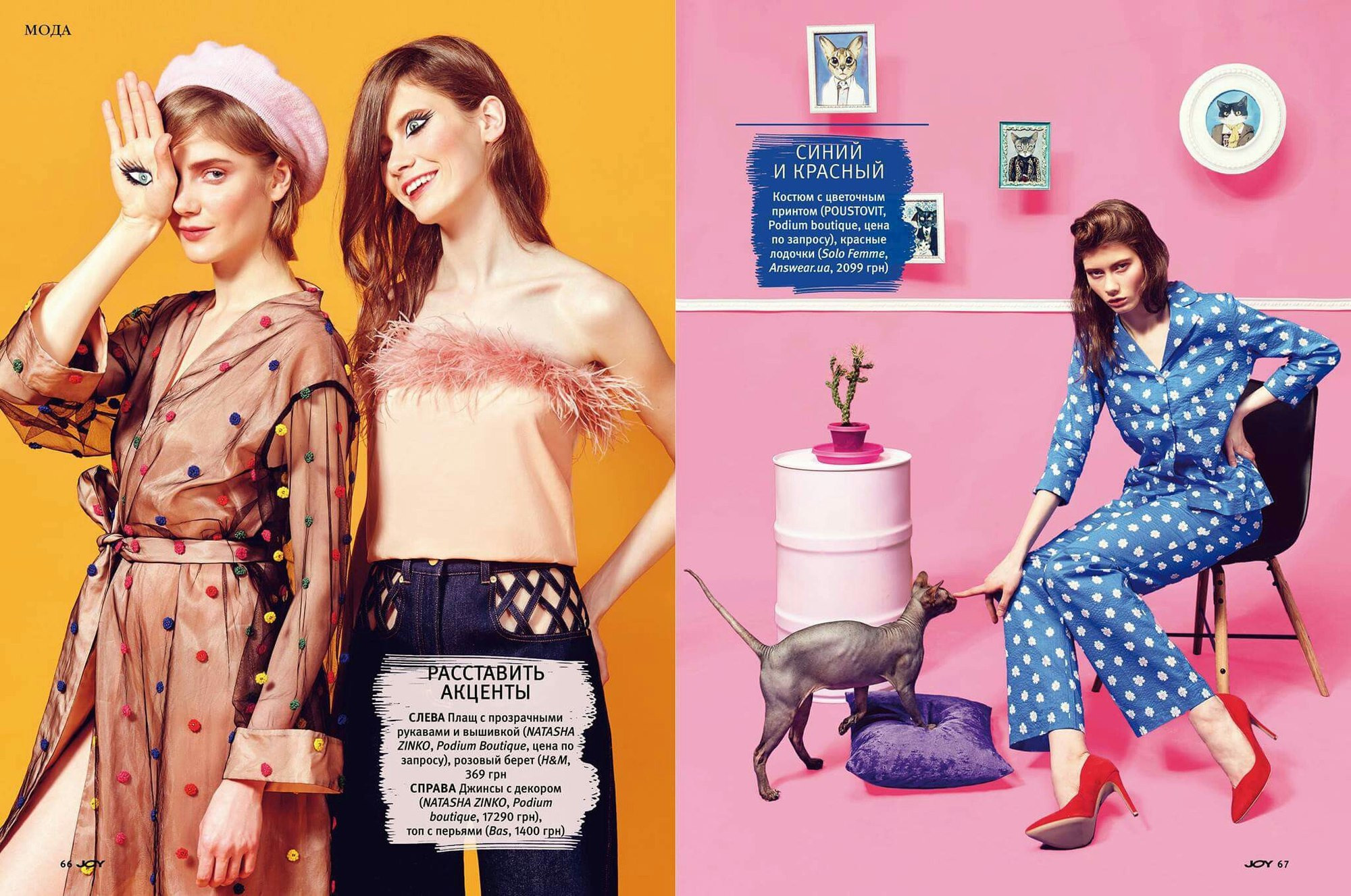 Joy magazine. Рекламный и портретный фотограф в Украине. Андрей Дерич