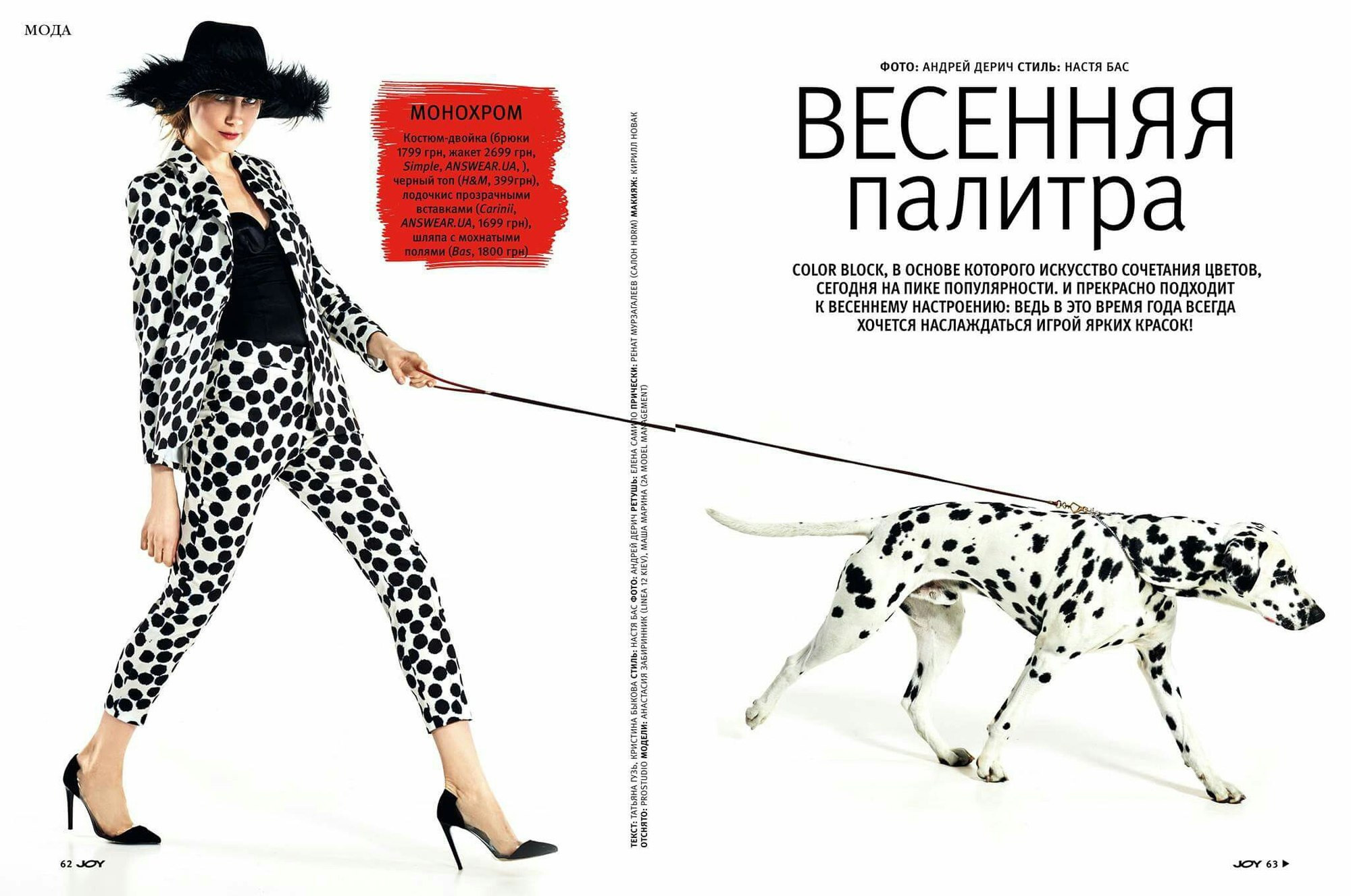 Joy magazine. Рекламный и портретный фотограф в Украине. Андрей Дерич