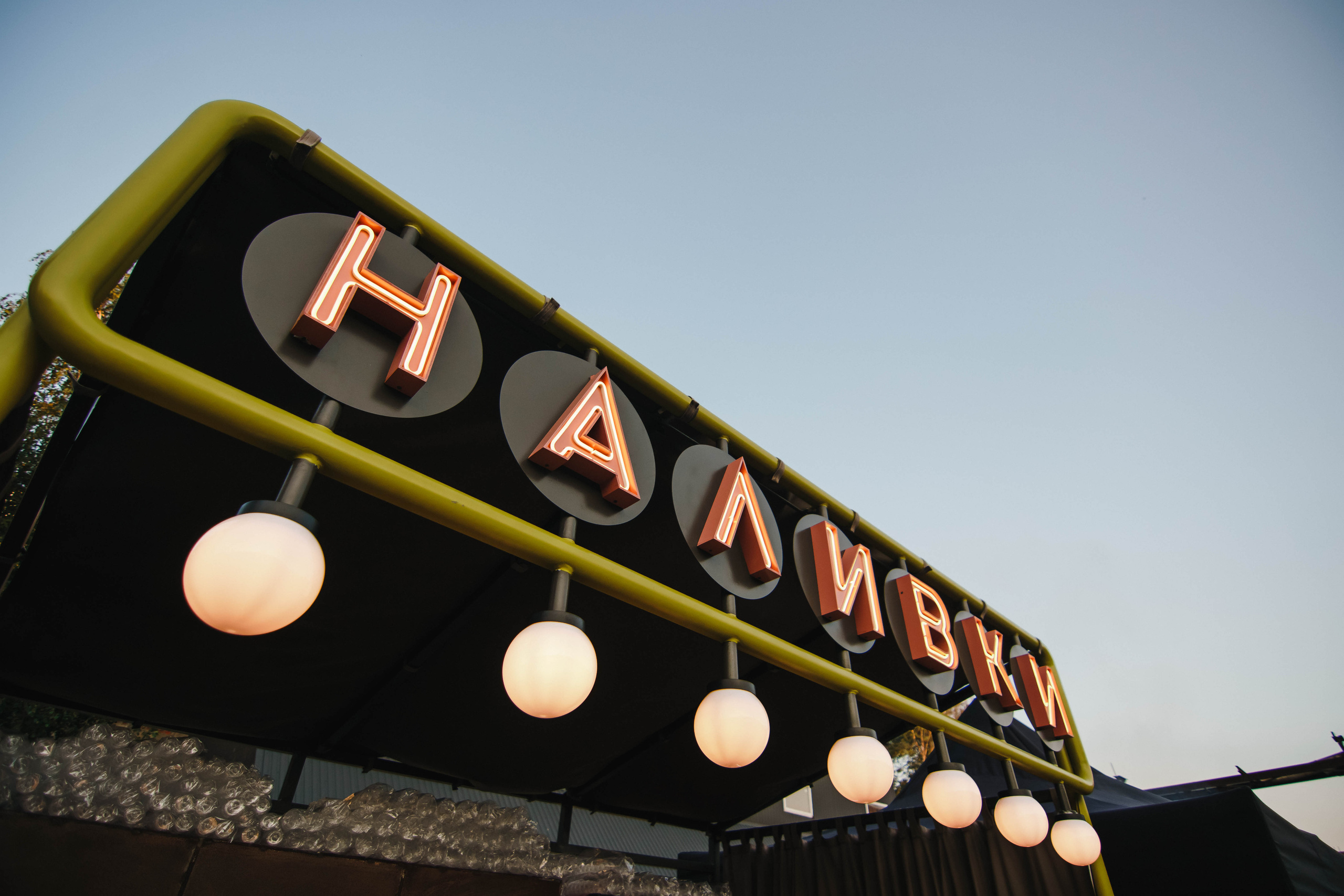 Фестиваль Поколение 90-х. День 3. Фото • Відео • Аерозйомка • Контент для бізнесу