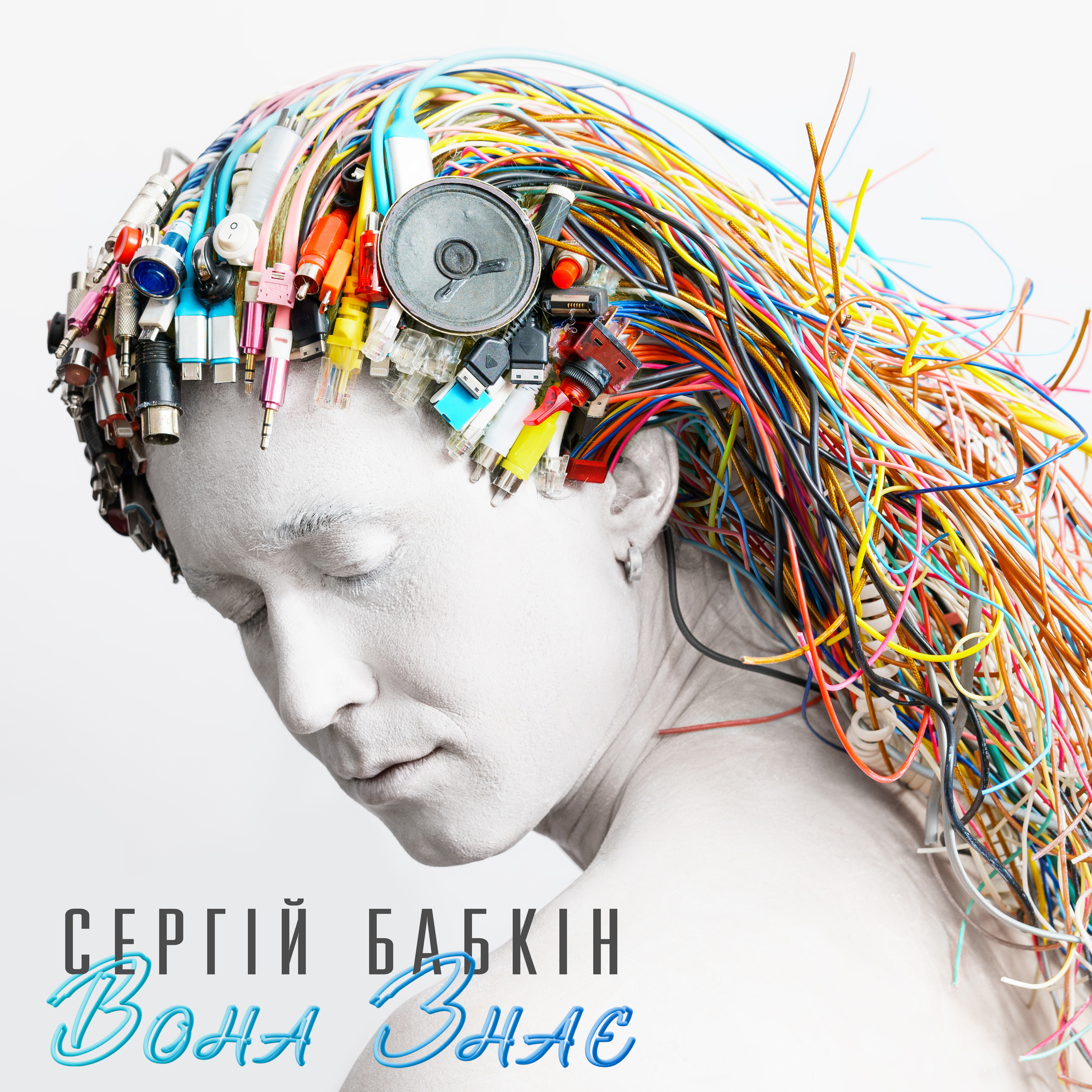 Обложка сингла Сергея Бабкина «Вона знає». Фото • Відео • Аерозйомка • Контент для бізнесу