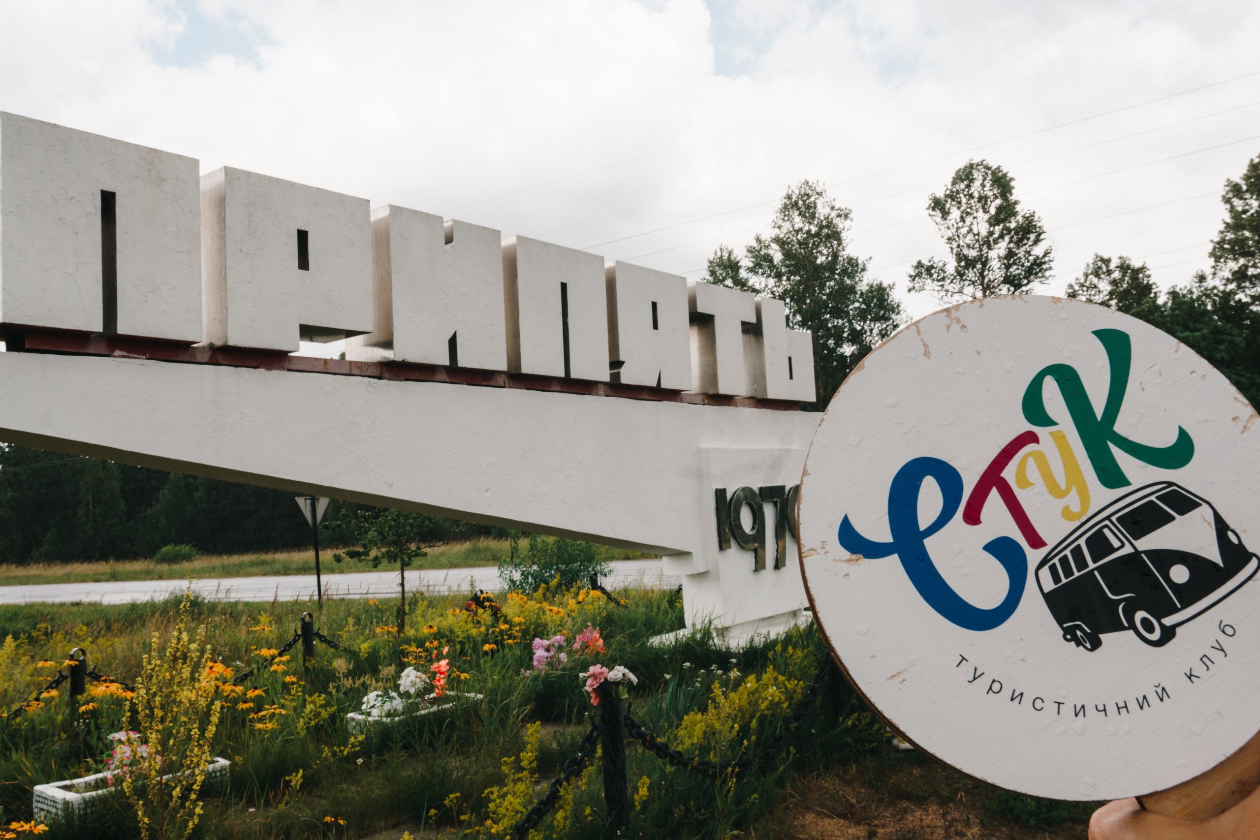 Стук Travel. Чернобыль. Фото • Видео • Аэросъемка • Контент для бизнеса