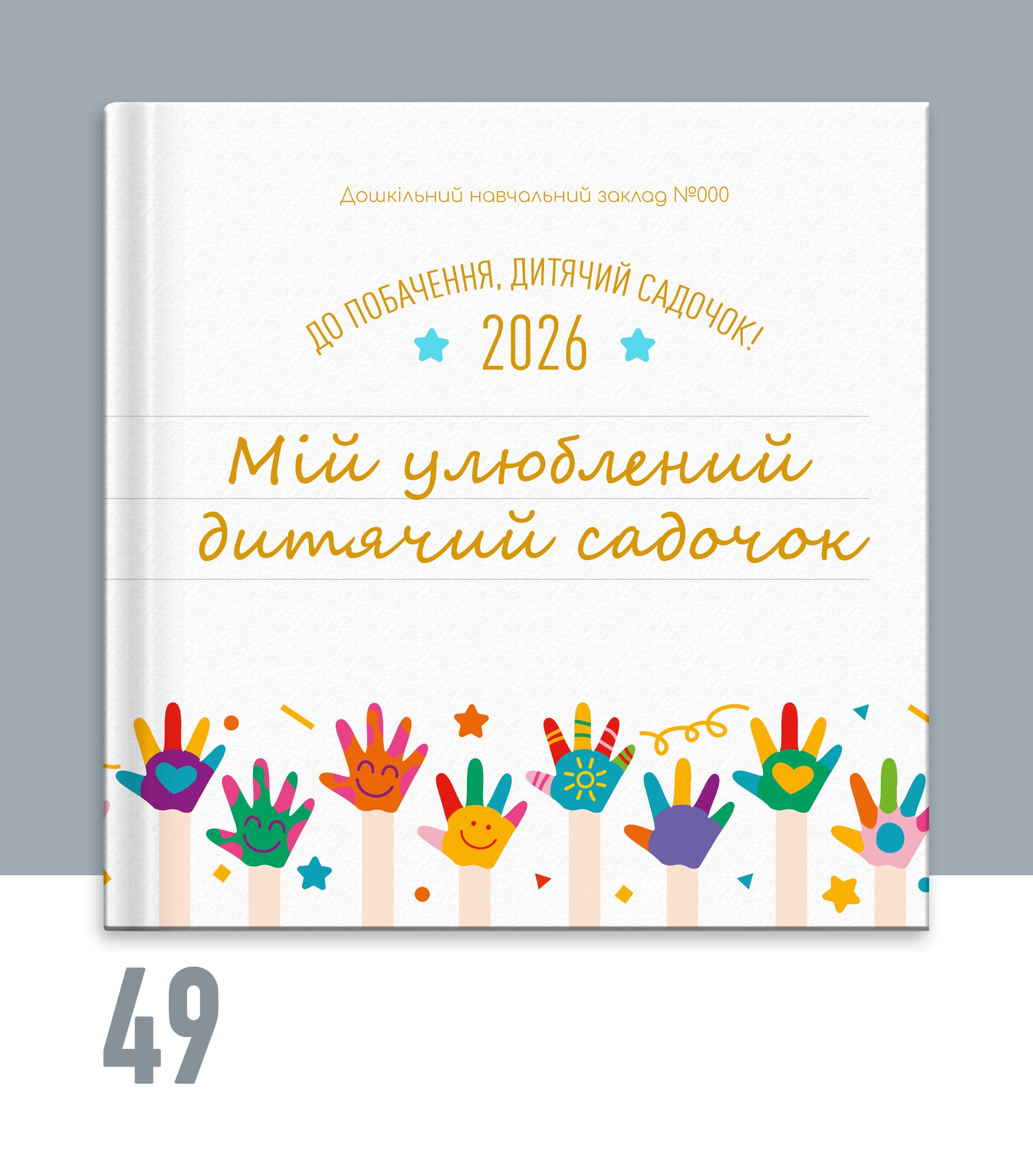 Випускний альбом для садочку Тернопіль. Випускні альбоми Тернопіль