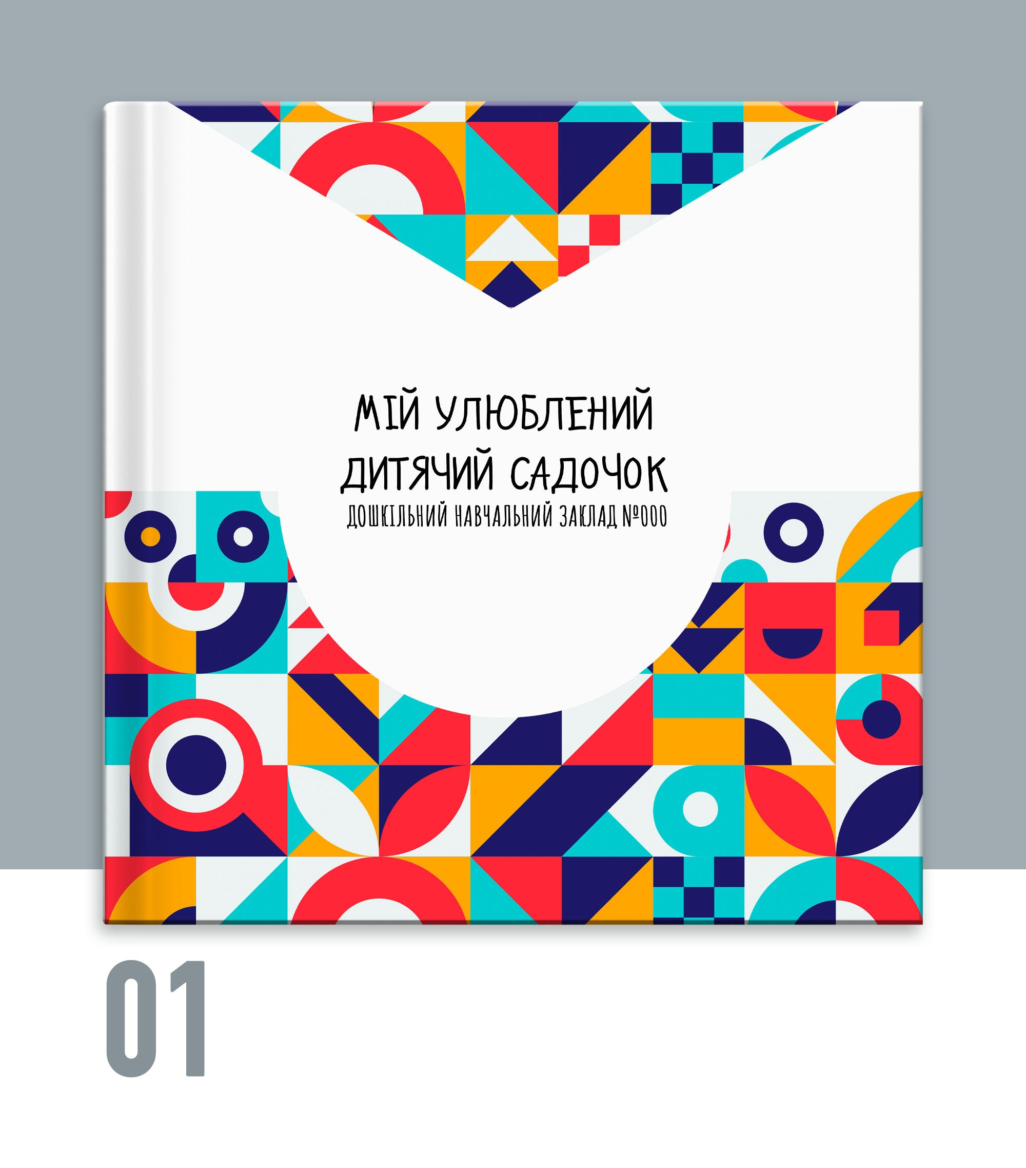 Випускний альбом для садочку Тернопіль. Випускні альбоми Тернопіль