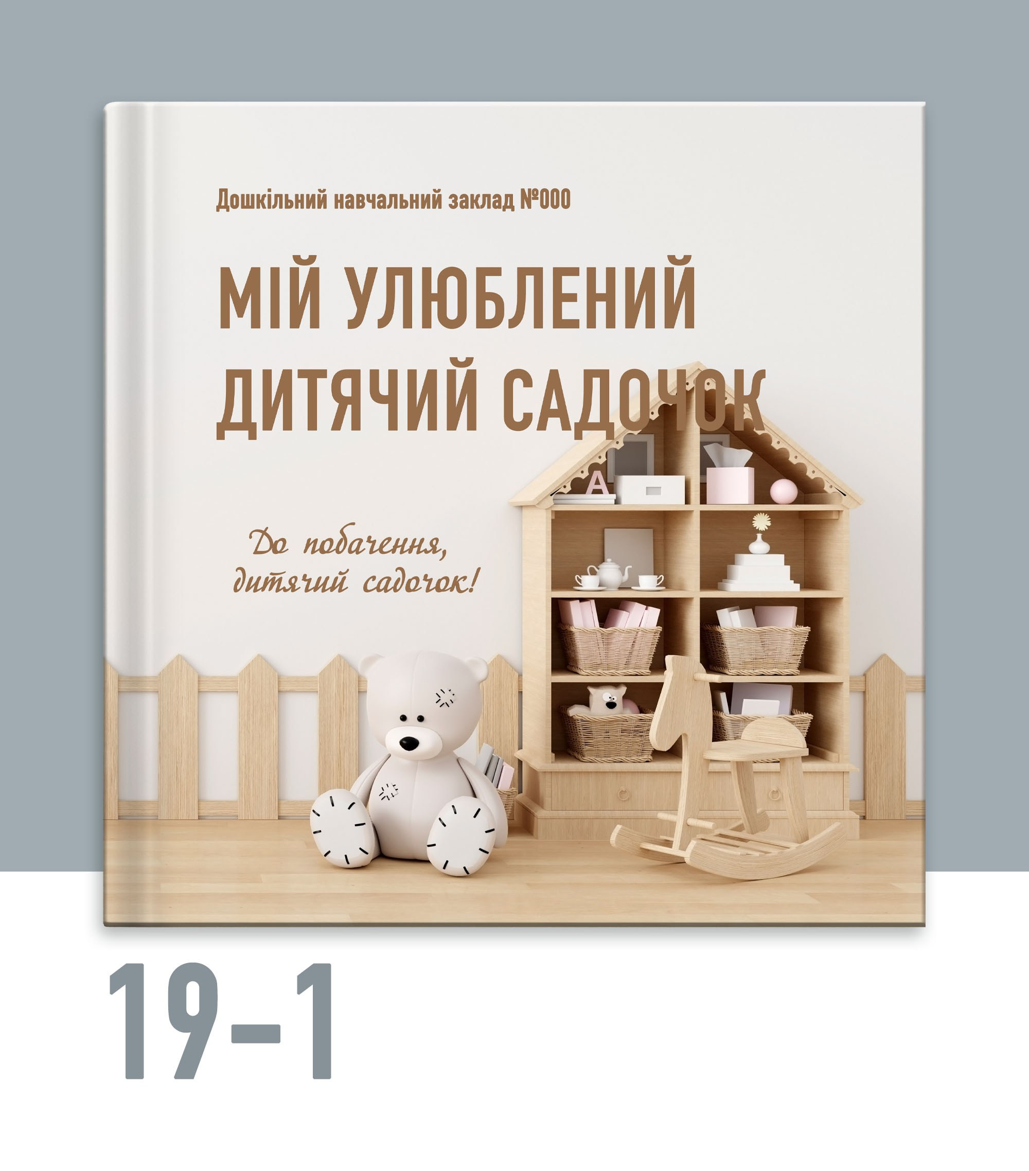 Випускний альбом для садочку Тернопіль. Випускні альбоми Тернопіль