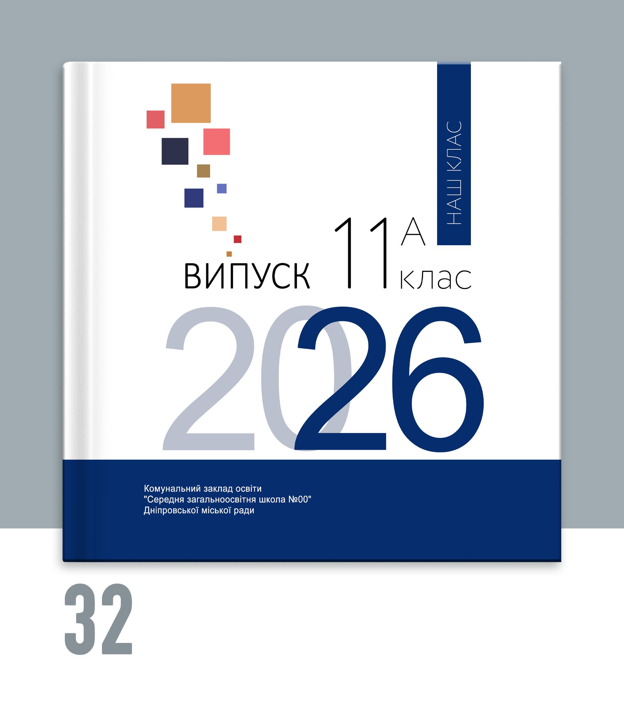 Випускні альбоми Тернопіль