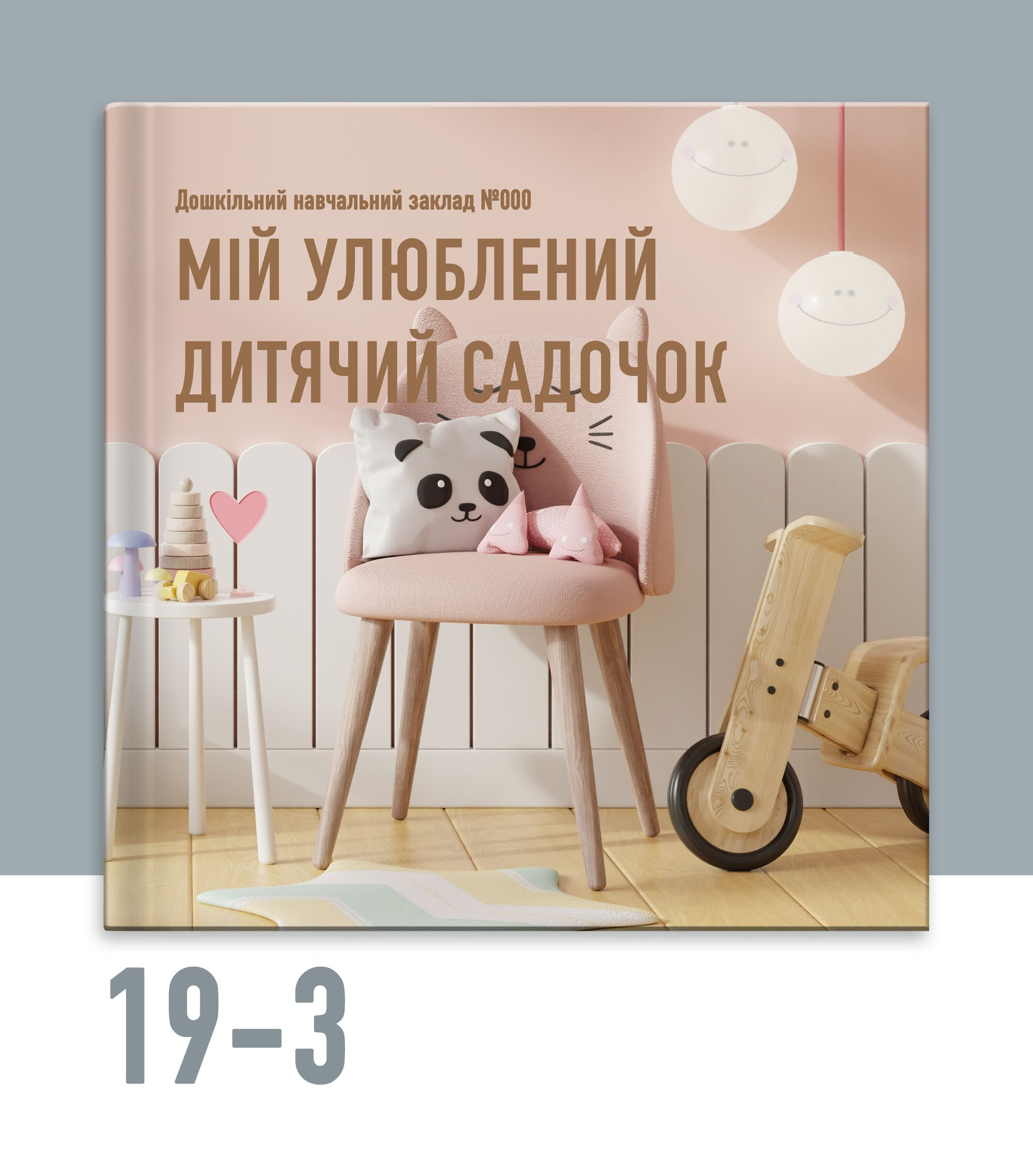 Випускний альбом для садочку Тернопіль. Випускні альбоми Тернопіль