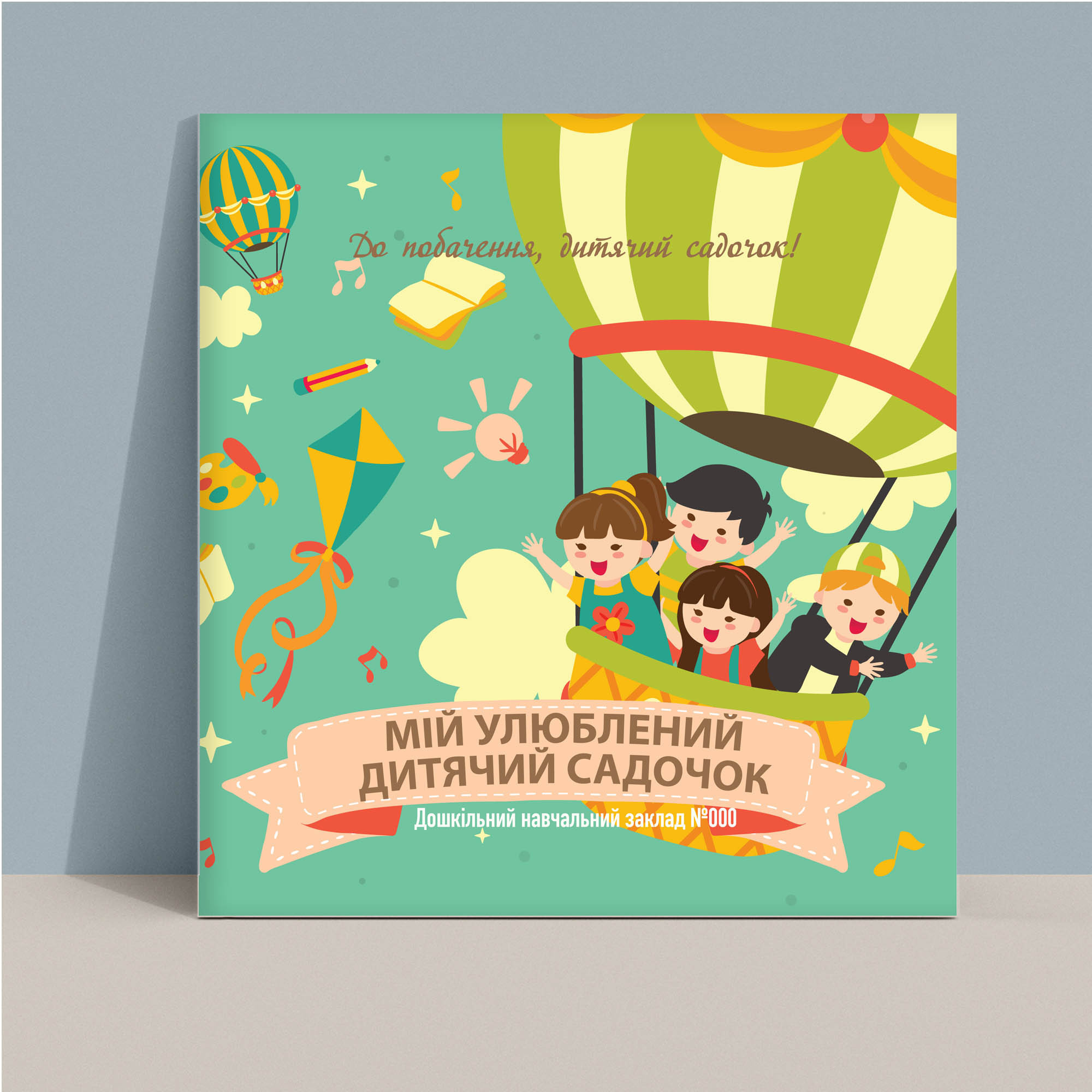 Випускний альбом для садочку Тернопіль. Випускні альбоми Тернопіль