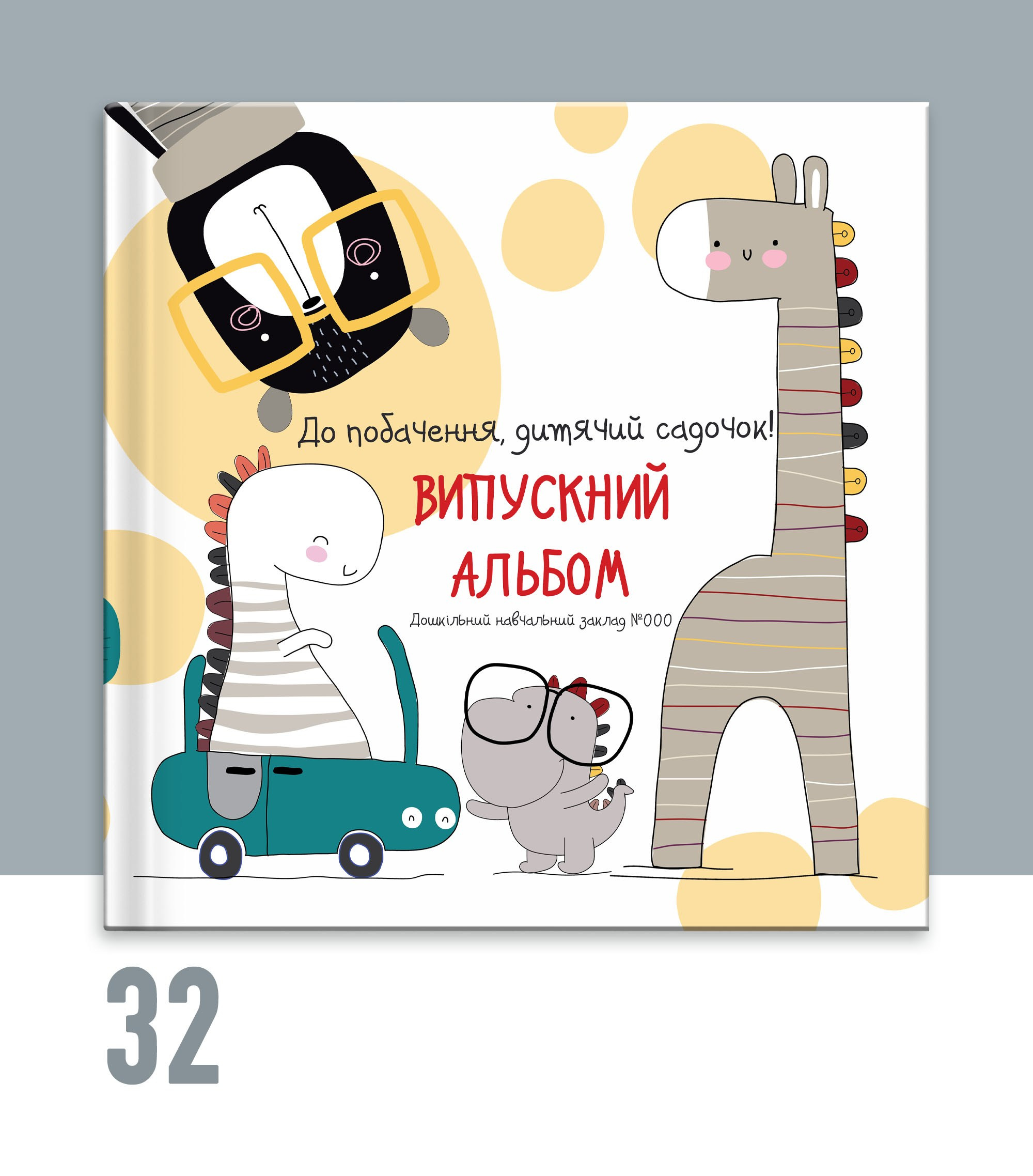 Випускний альбом для садочку Тернопіль. Випускні альбоми Тернопіль