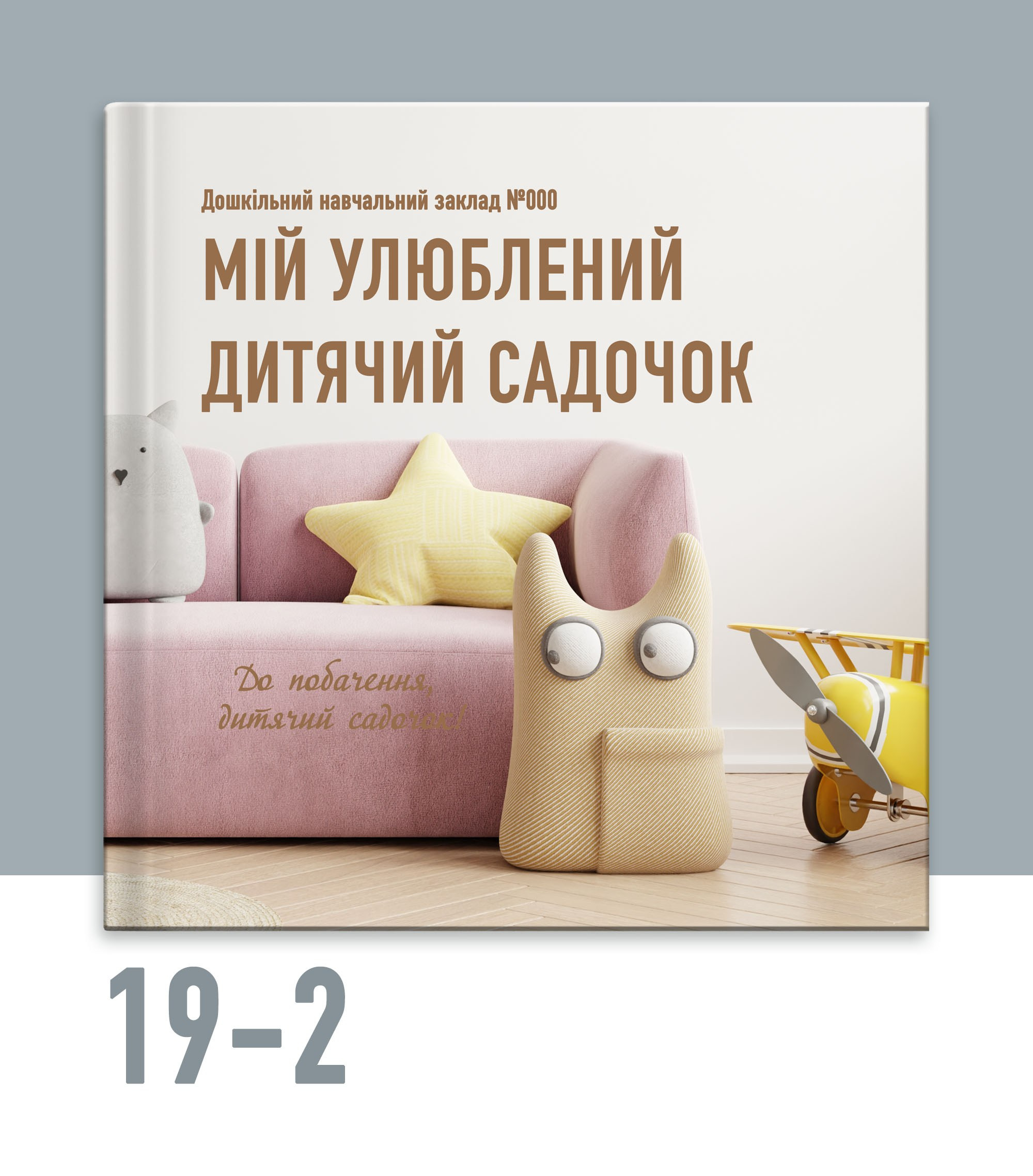 Випускний альбом для садочку Тернопіль. Випускні альбоми Тернопіль