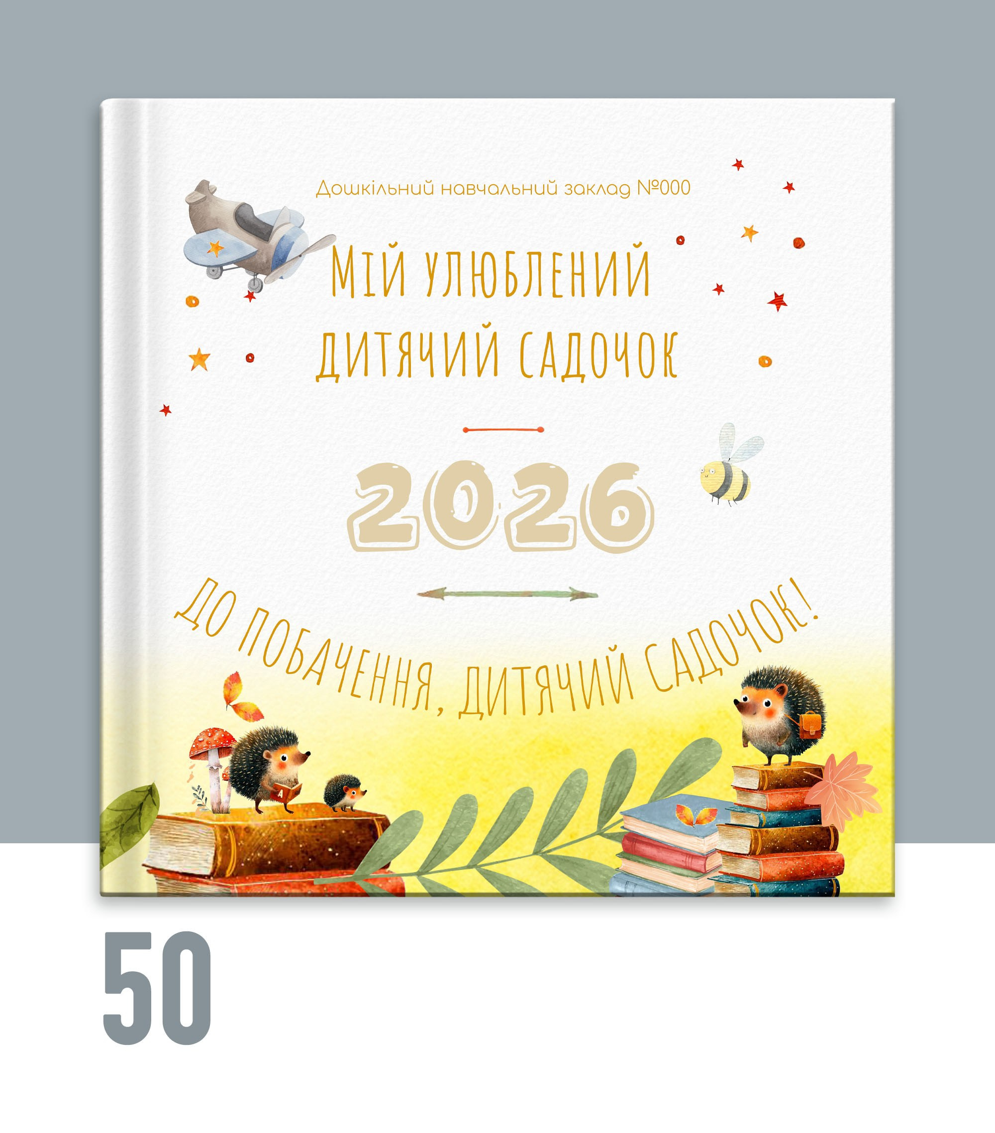 Випускний альбом для садочку Тернопіль. Випускні альбоми Тернопіль