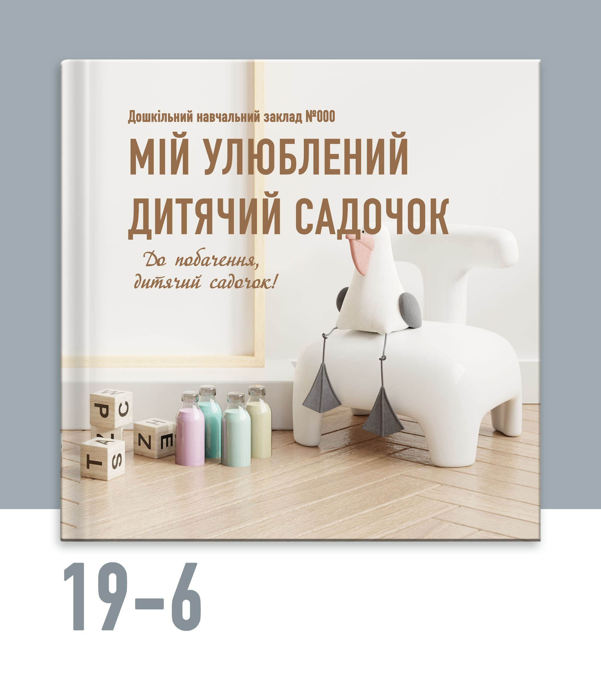 Випускний альбом для садочку Тернопіль. Випускні альбоми Тернопіль