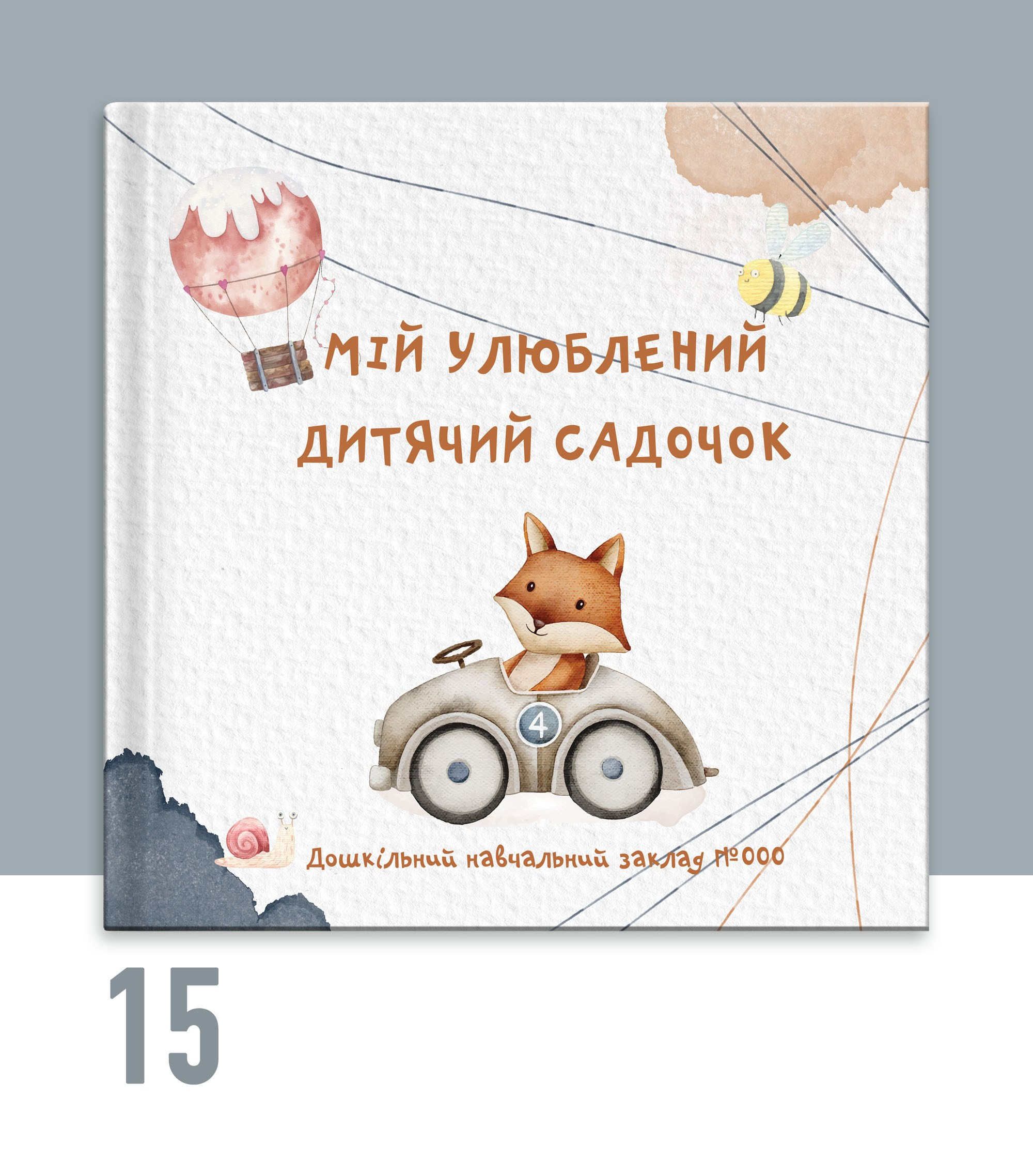 Випускний альбом для садочку Тернопіль. Випускні альбоми Тернопіль