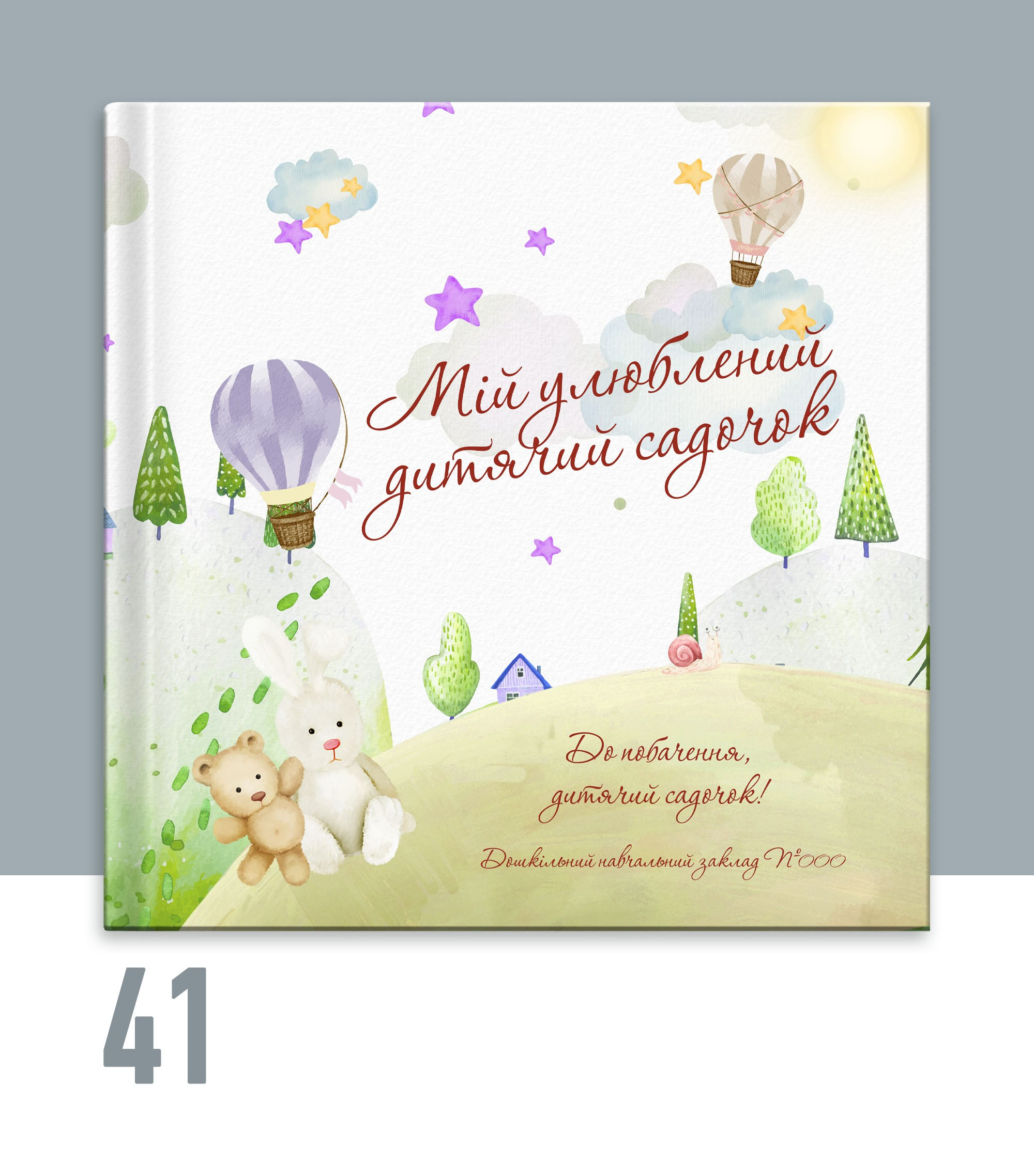 Випускний альбом для садочку Тернопіль. Випускні альбоми Тернопіль